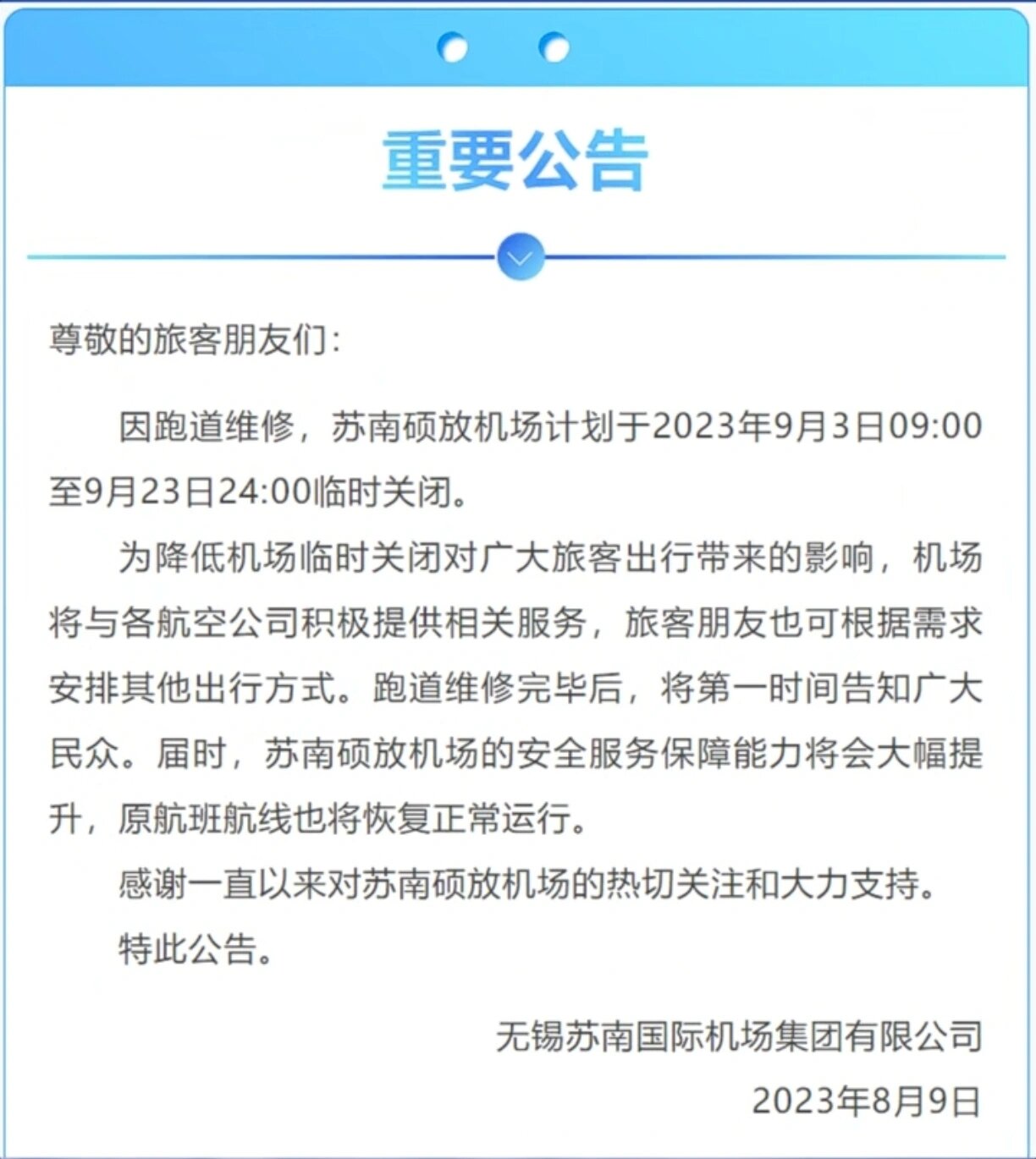 苏南硕放国际机场电话图片