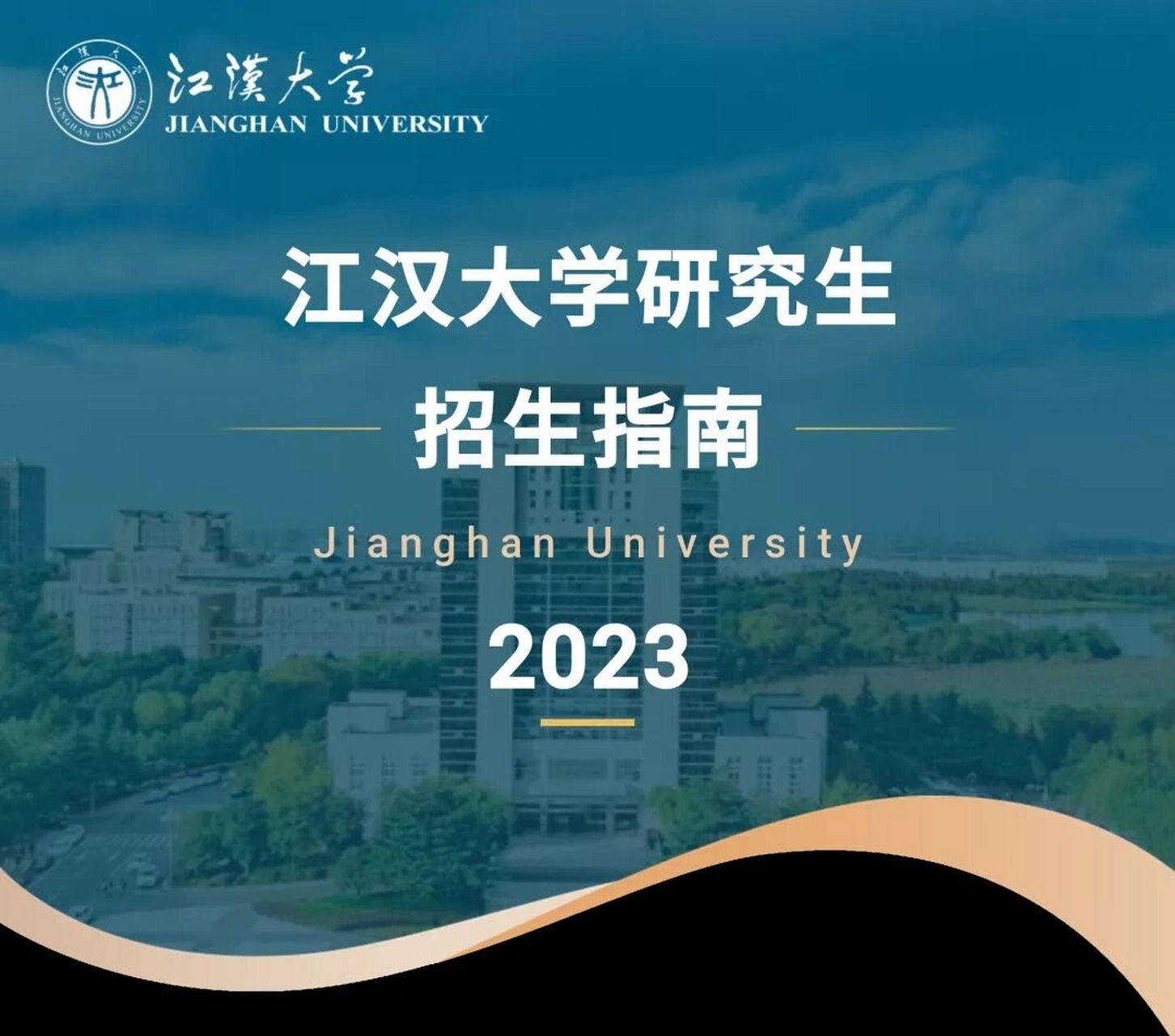 欢迎大家报考另外江汉大学会计专硕也欢迎各位学弟学妹们报考最近私信
