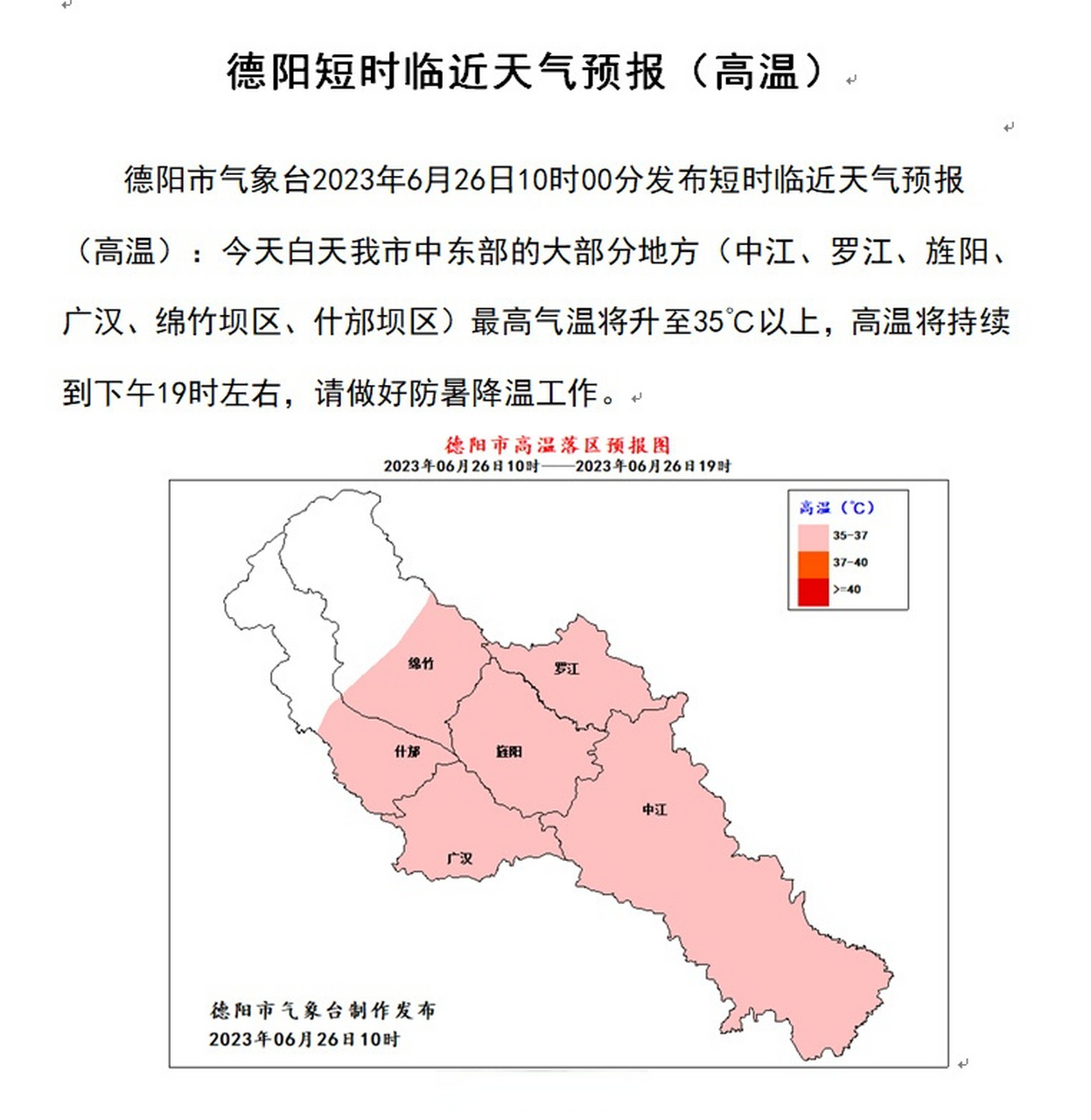 德阳天气图片