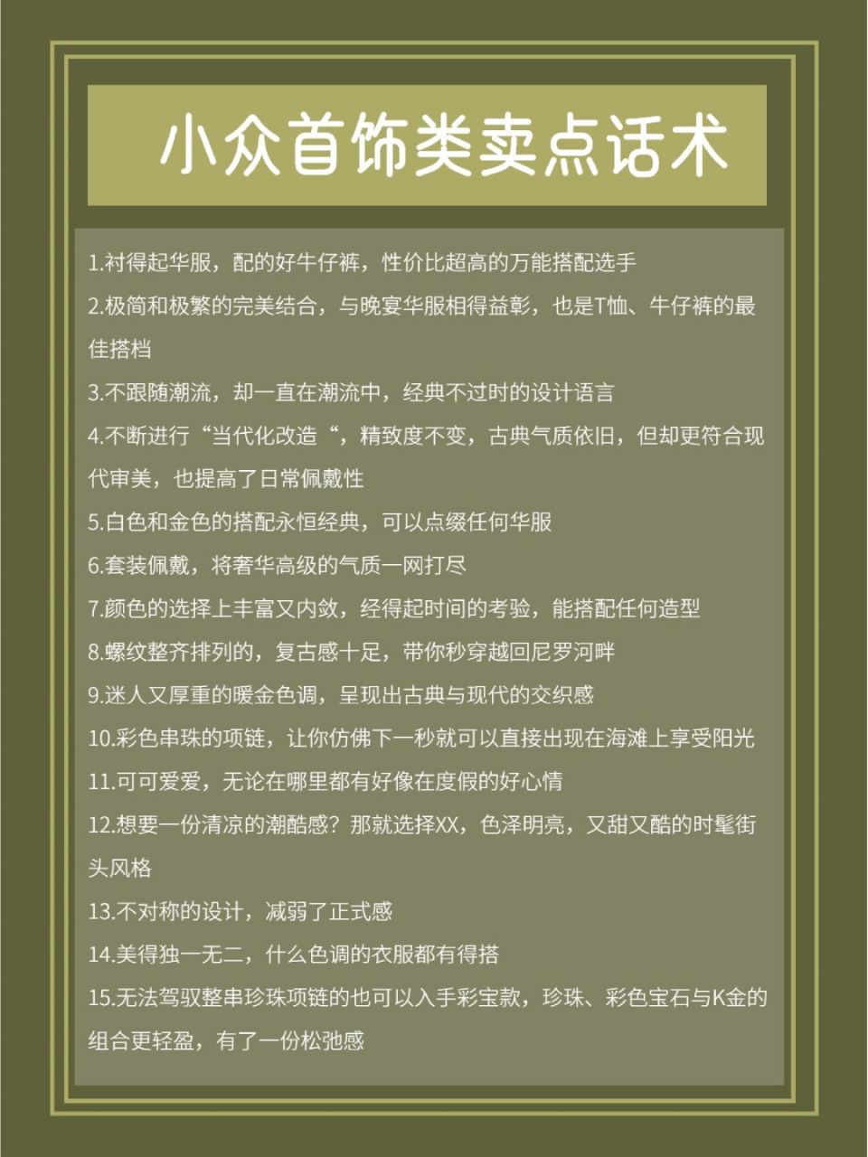 首饰类卖点文案丨拯救词穷丨珠宝首饰文案 1.
