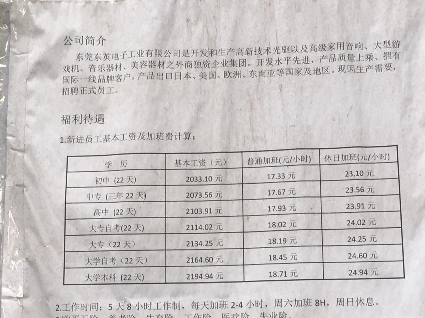 东莞打工人的工资待遇明码标价