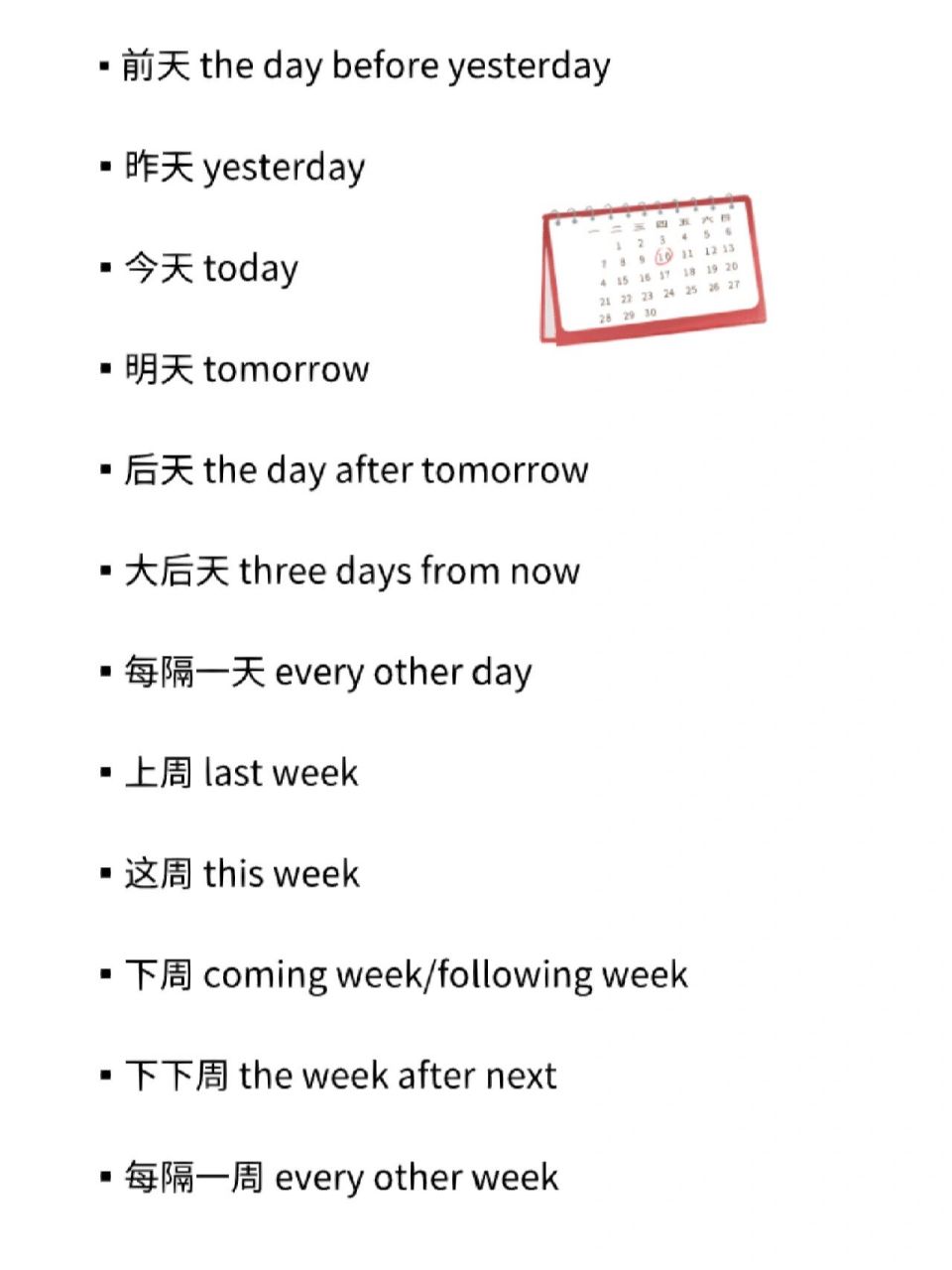 英语里的时间表达 前天,大后天,每隔一天,前几天,过一两天,改天…英语