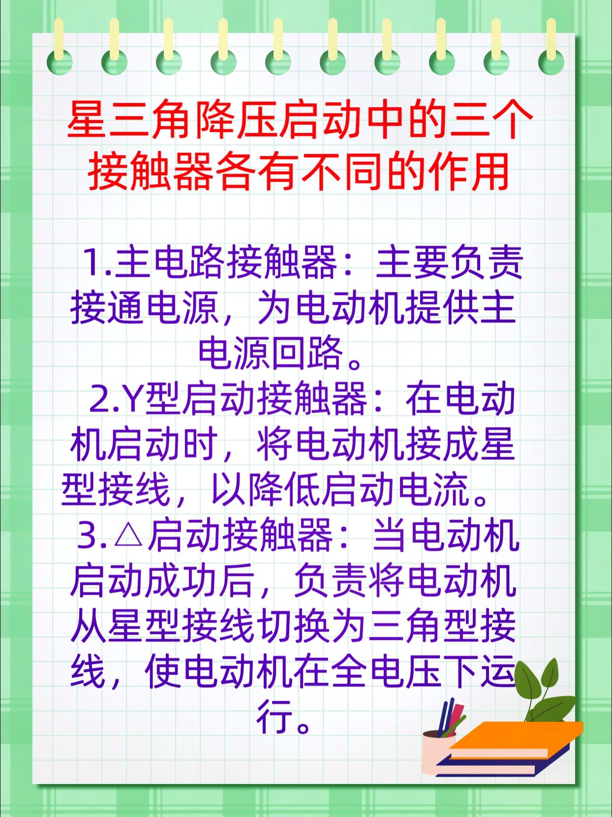 星三角降压启动中三个接触器的作用及应用零基础学电工