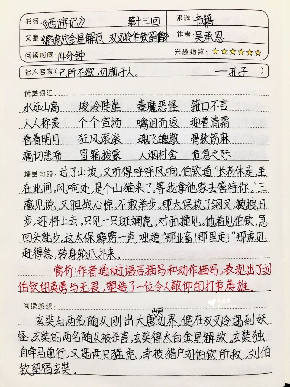 读书笔记西游记摘抄图片