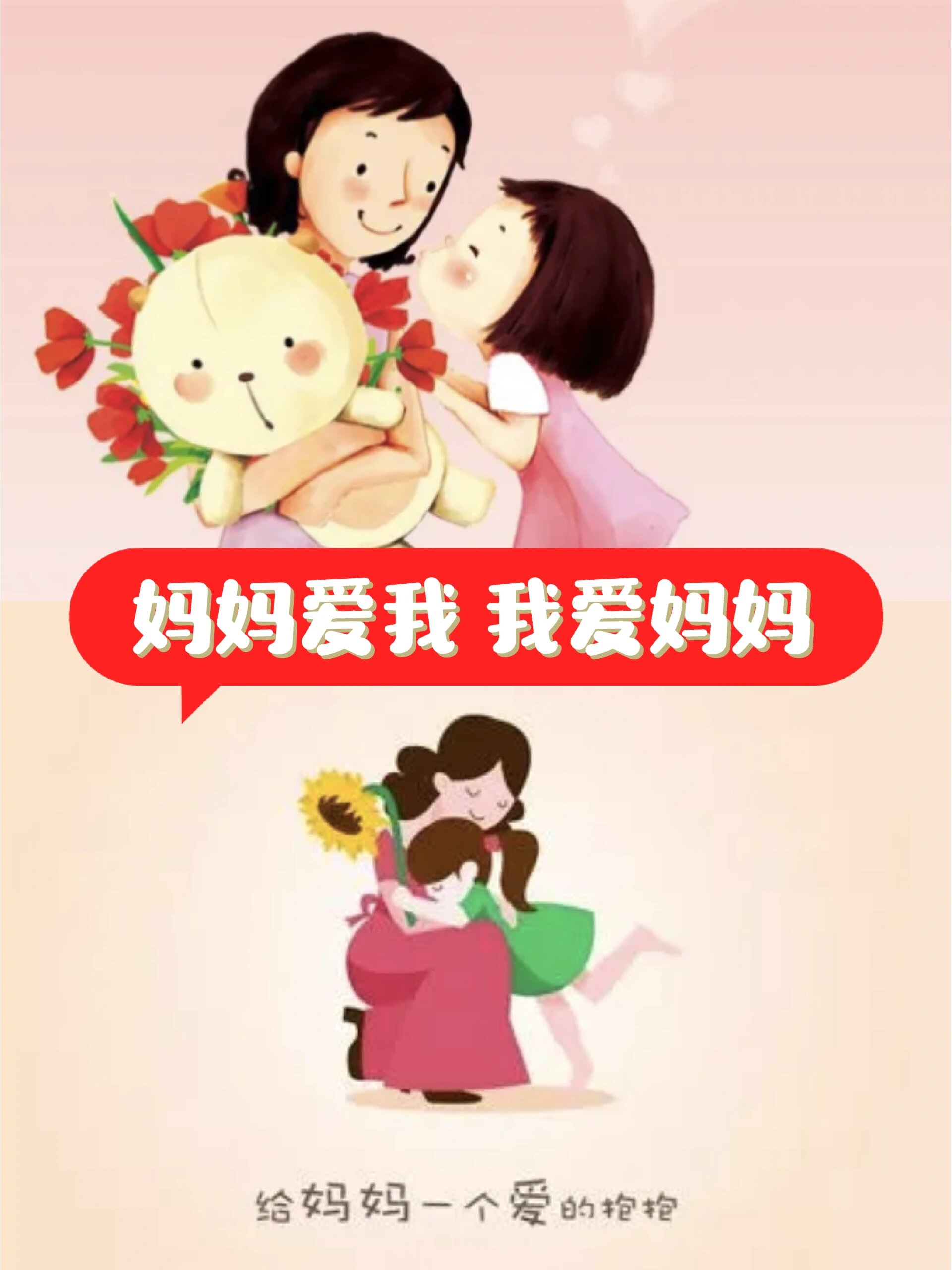 幼儿园教案:妈妈爱我 我爱妈妈