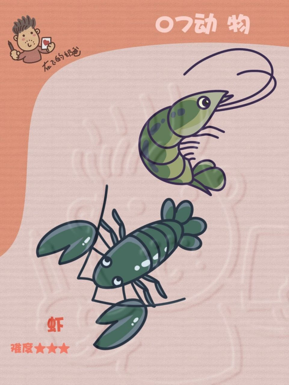 虾 简笔画 [害羞]这回画的海鲜不是煮熟的了 #手帐# #少儿美术# #简笔