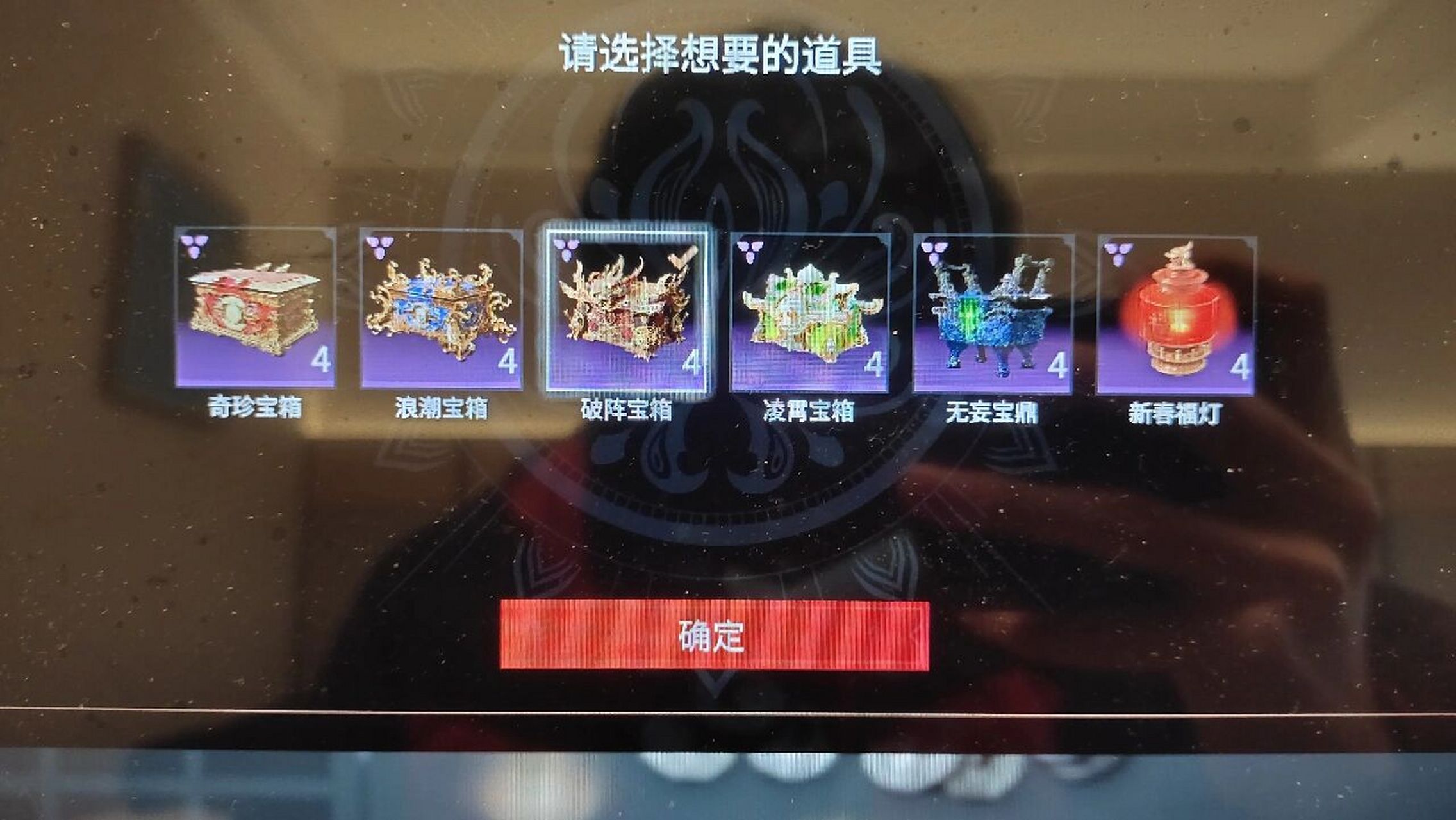 永劫无间送的这个开元宝箱选里面那个好 有点懵,没见过那几个宝箱,不