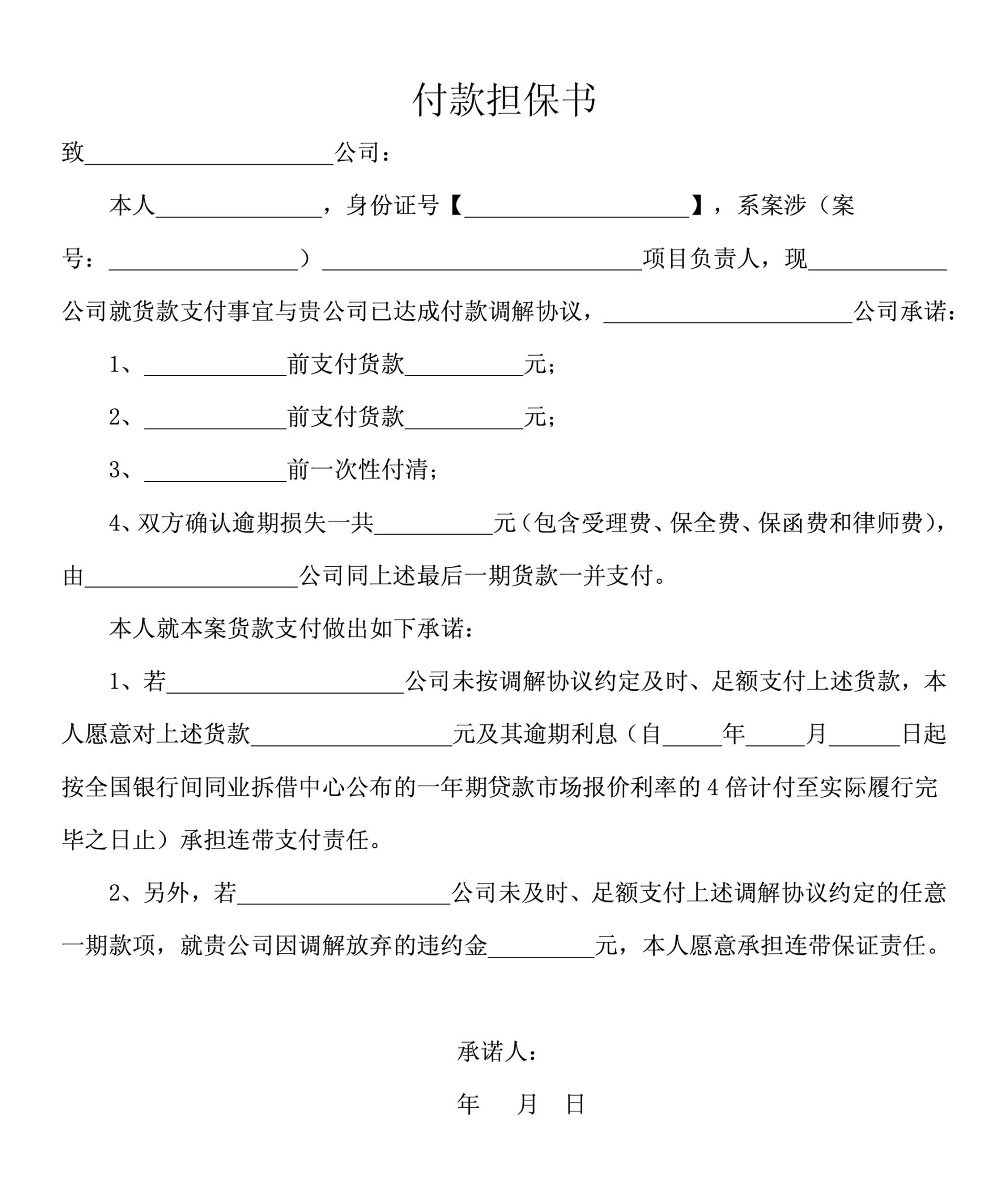 付款担保书模板