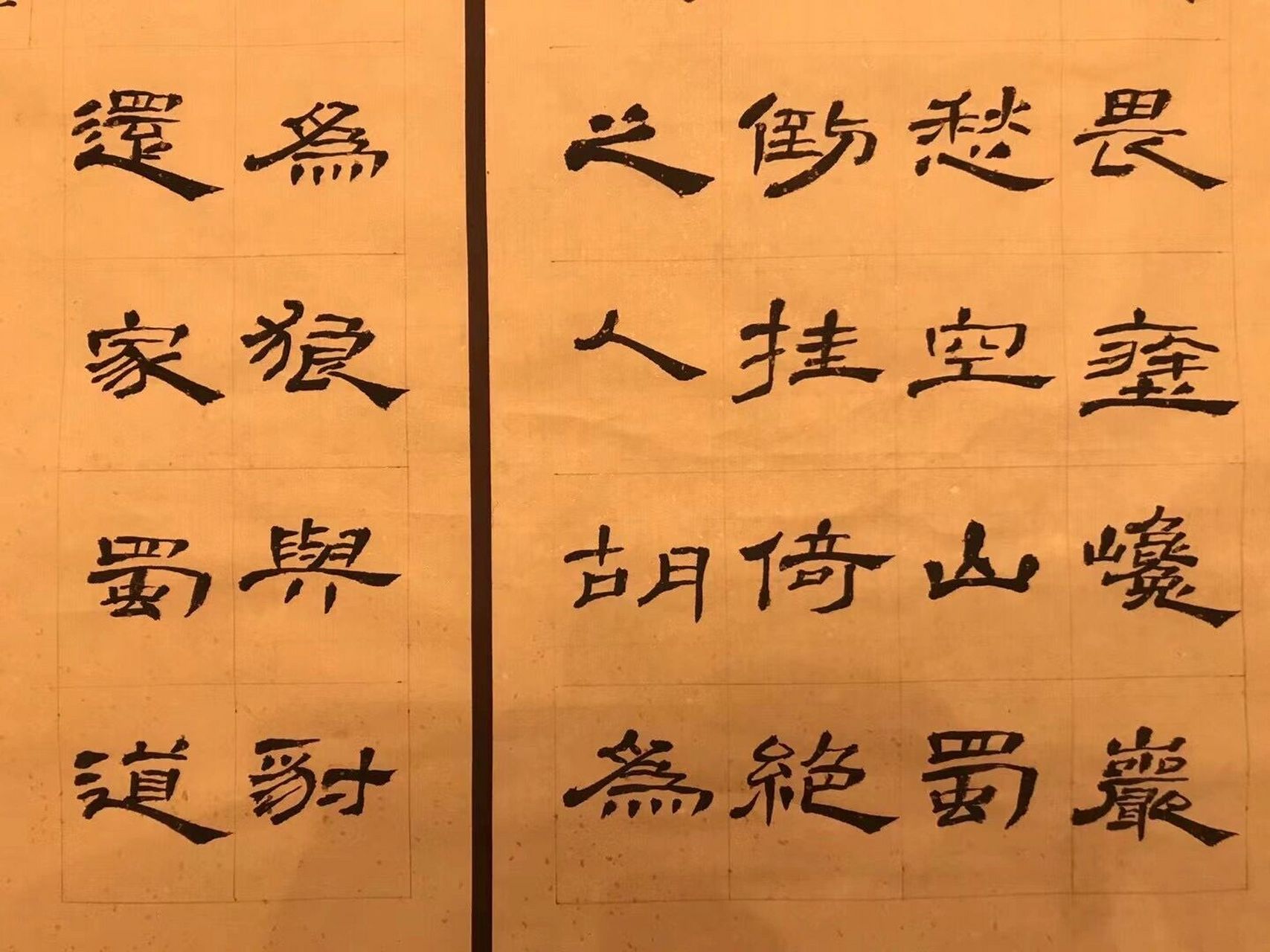 隶书创作:李白蜀道难
