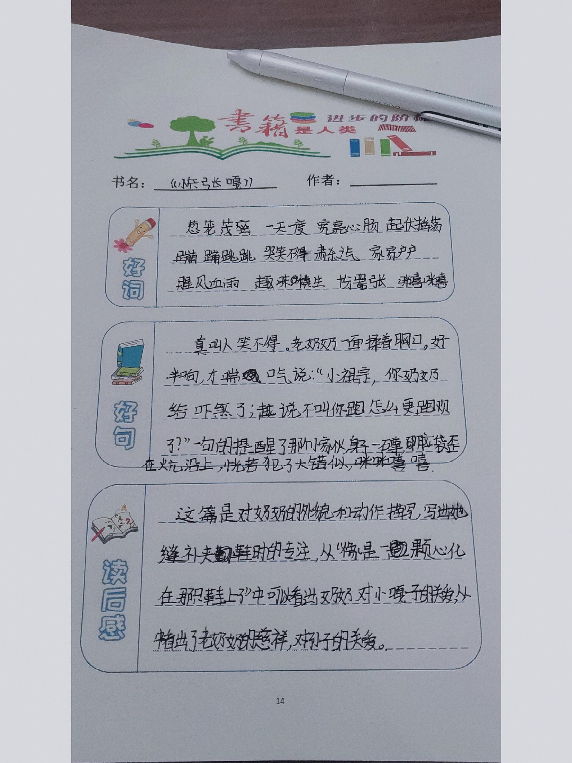 小兵张嘎阅读记录卡图片