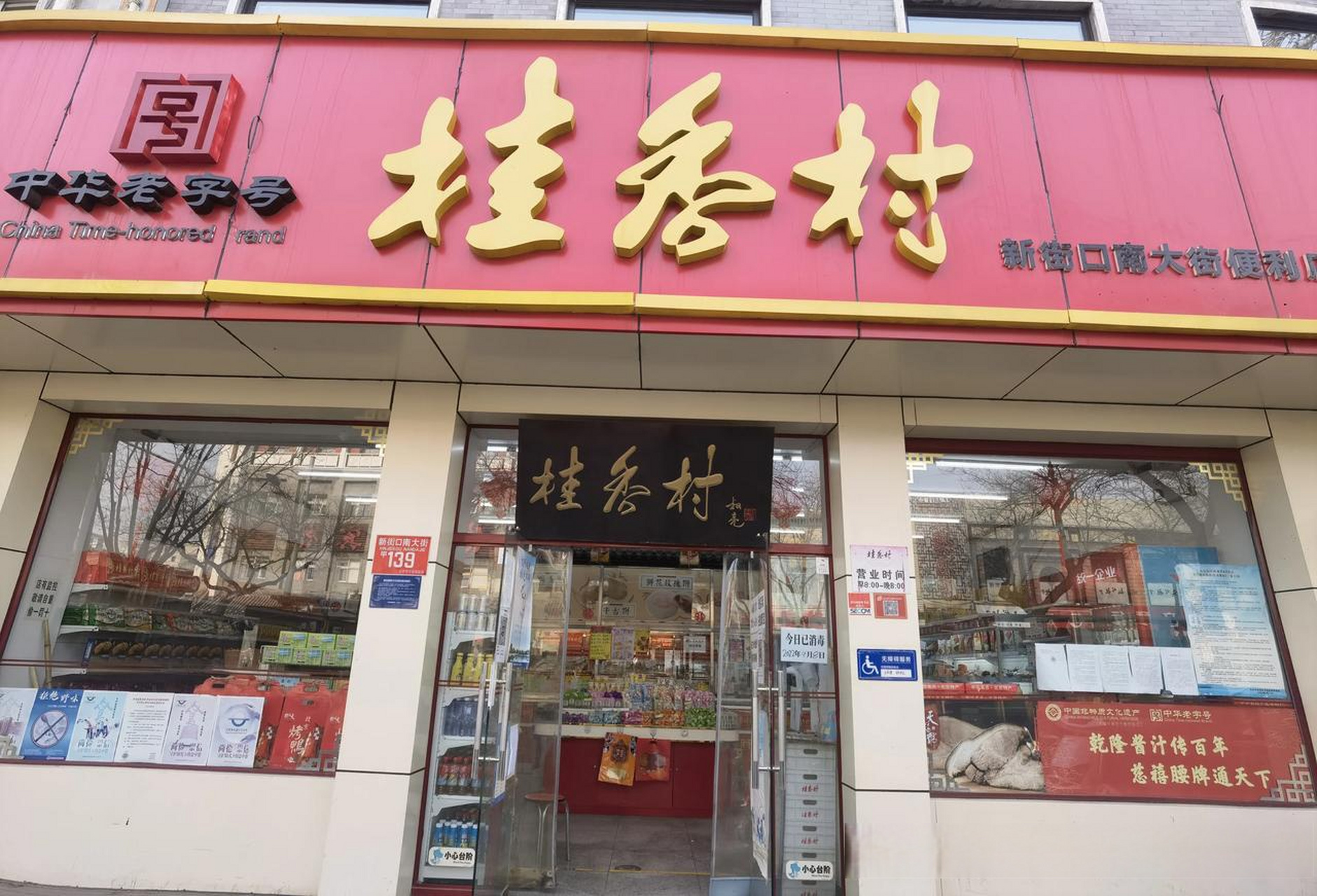 桂香村门店图片