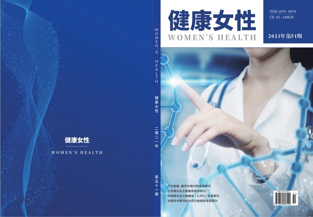 《健康女性》万方 省级 6000字符/3版 周刊 《健康女性》杂志是经国家