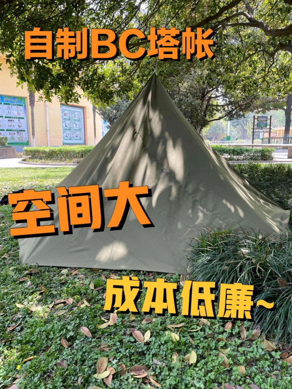 自制户外帐篷教程图片