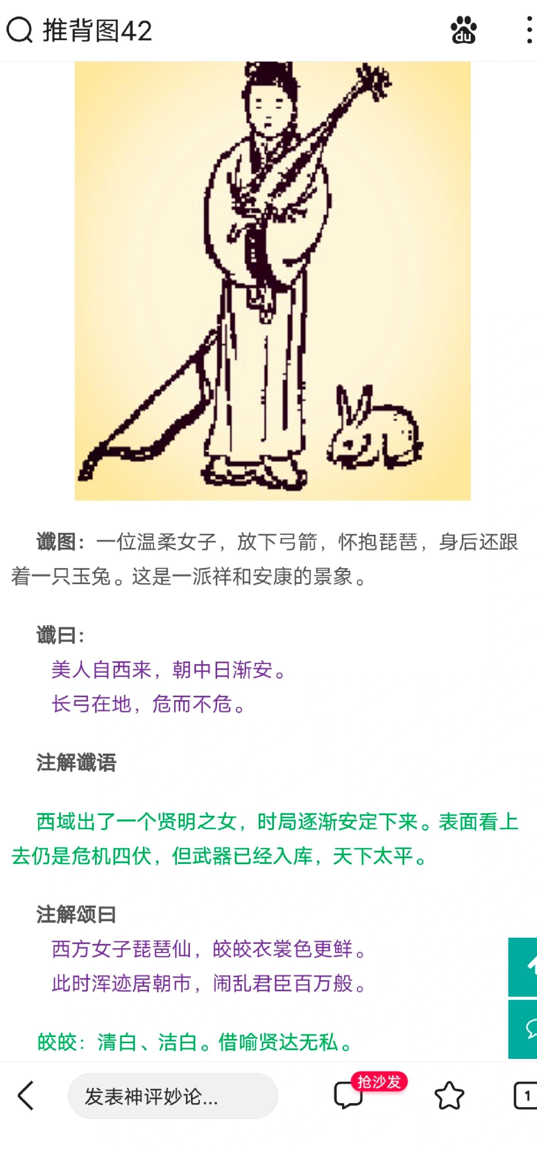 推背图第四十二象