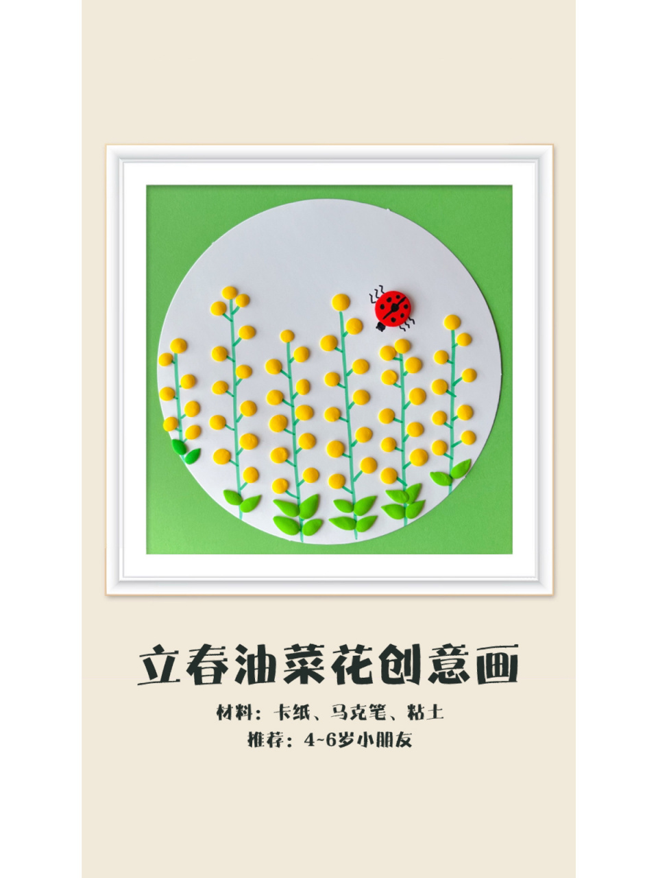 春天油菜花创意画 春天来了,适合幼儿园小班小朋友的油菜花粘土手工画