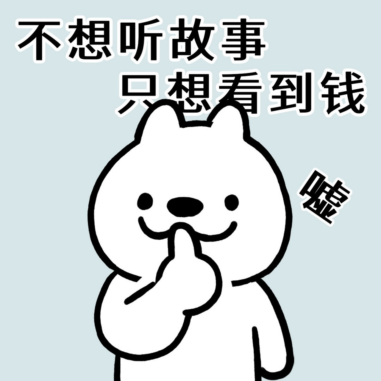 还钱表情包|年底了,你借出的钱都要回来了 小狗努力要账中