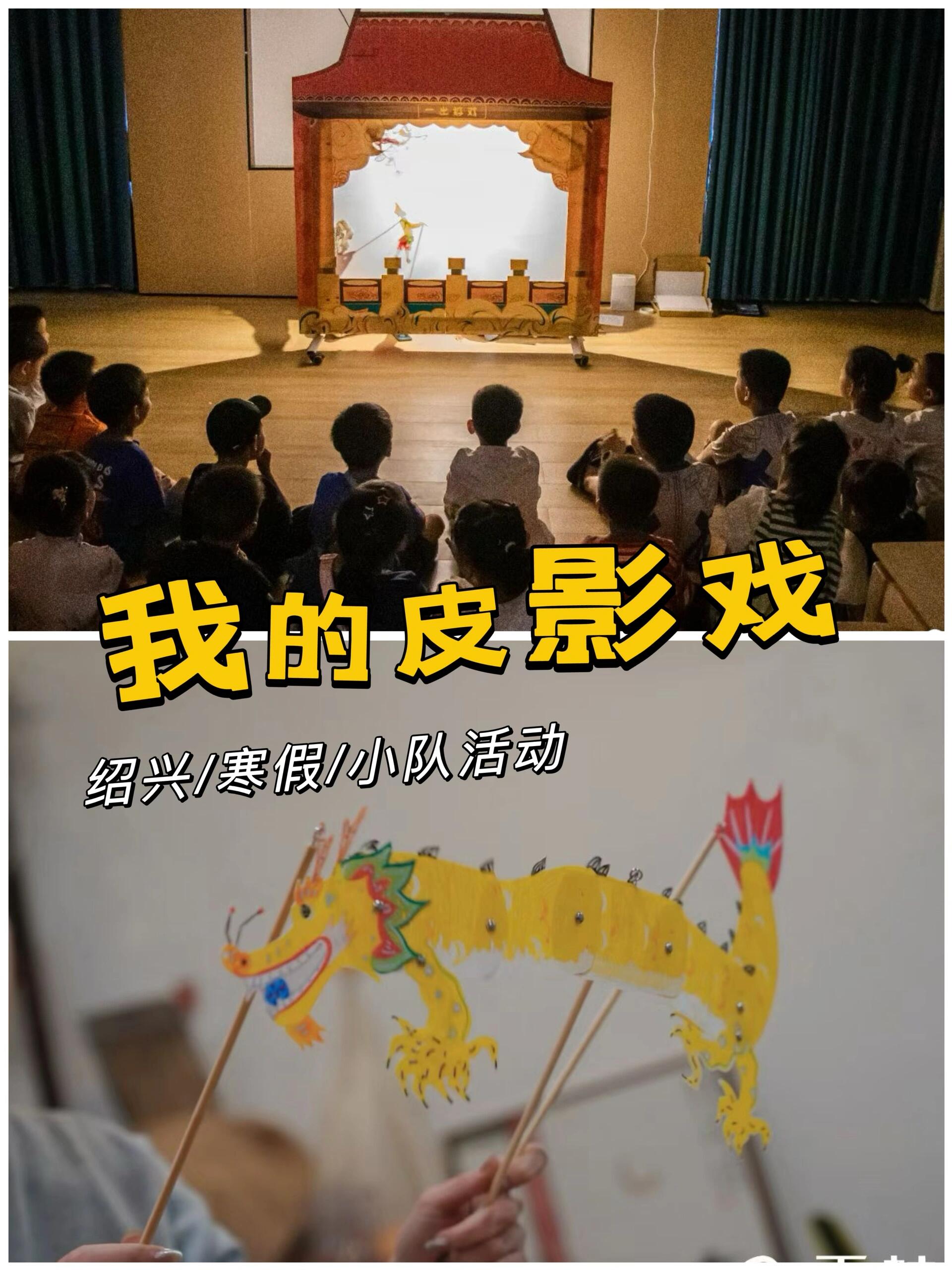 来看我的皮影戏 	 皮影戏