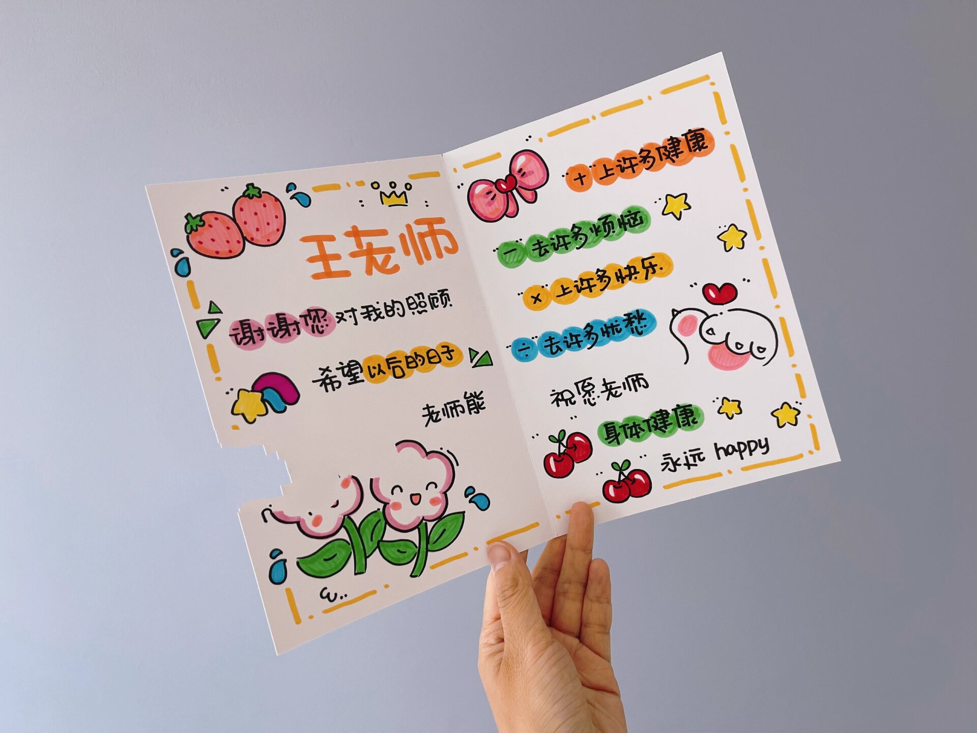 毕业季写给老师的祝福贺卡感谢信