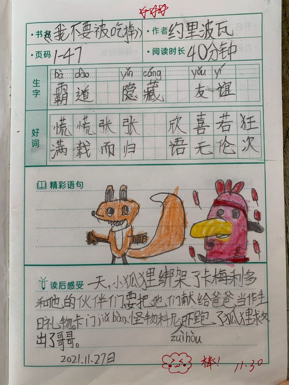 一年級上 讀書筆記 不會畫畫的語文老師表示盡力了,三顆星82評價