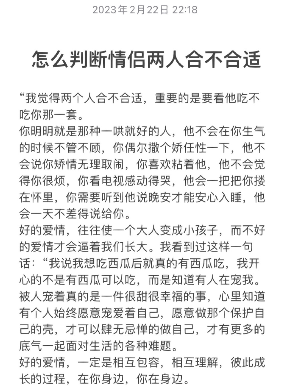 合不合适 #我会被文字打动# #女生必看# #我是一个没有感情的杀手