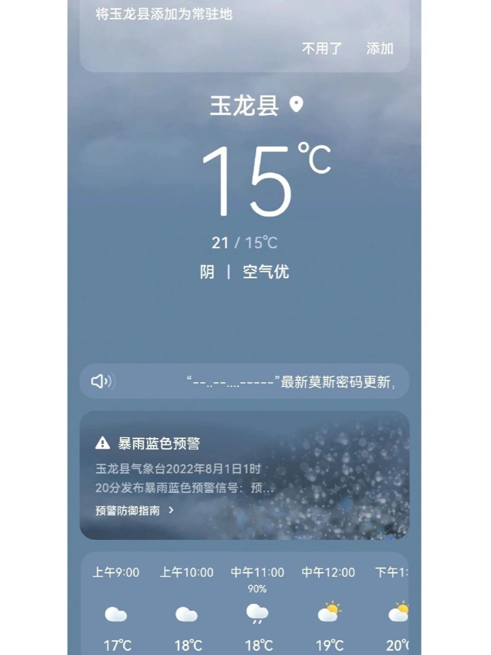8月1日清晨八点丽江天气～ 丽江高铁站气温18℃ 穿个外套和一个披肩
