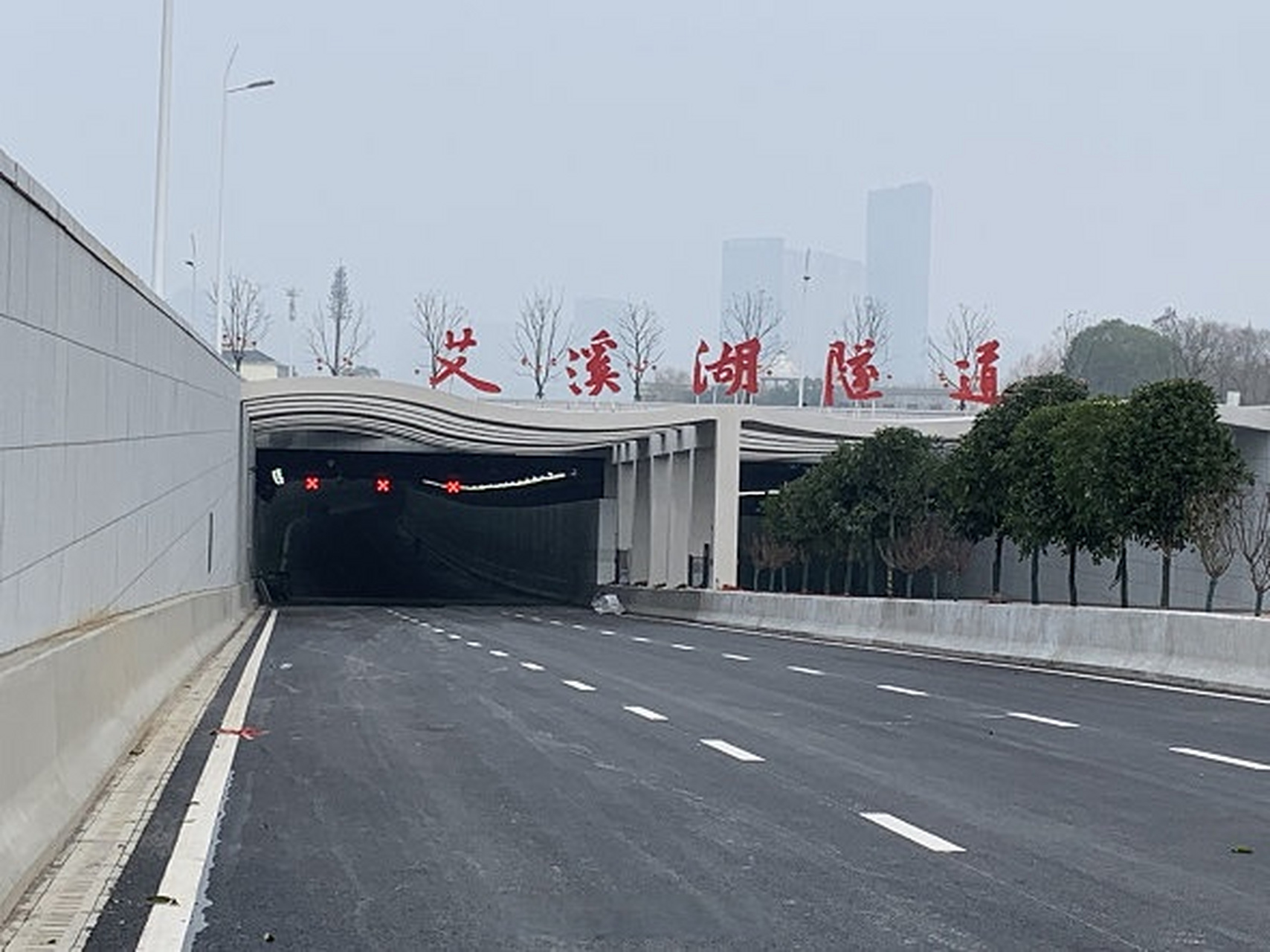 【艾溪湖隧道今日通车 穿越艾溪湖只需3分钟】据悉,经过800余天的紧张