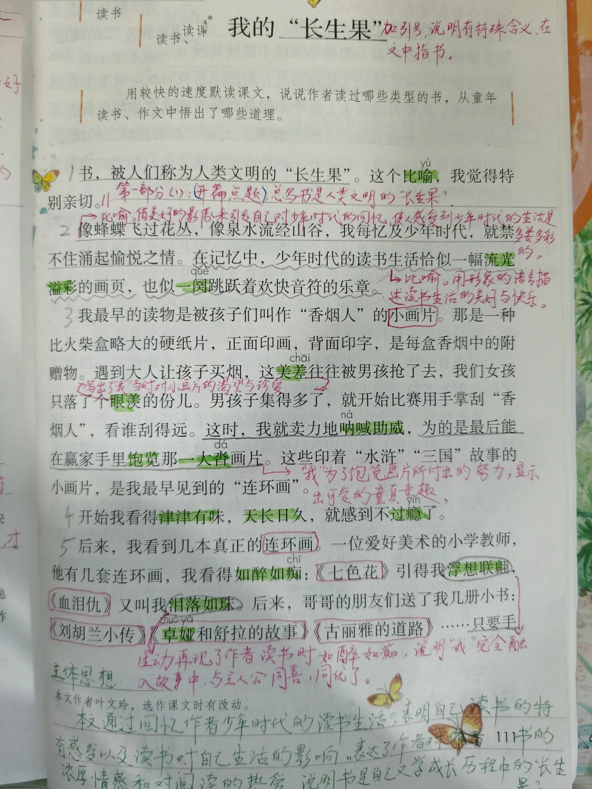 我的长生果课文原文图片