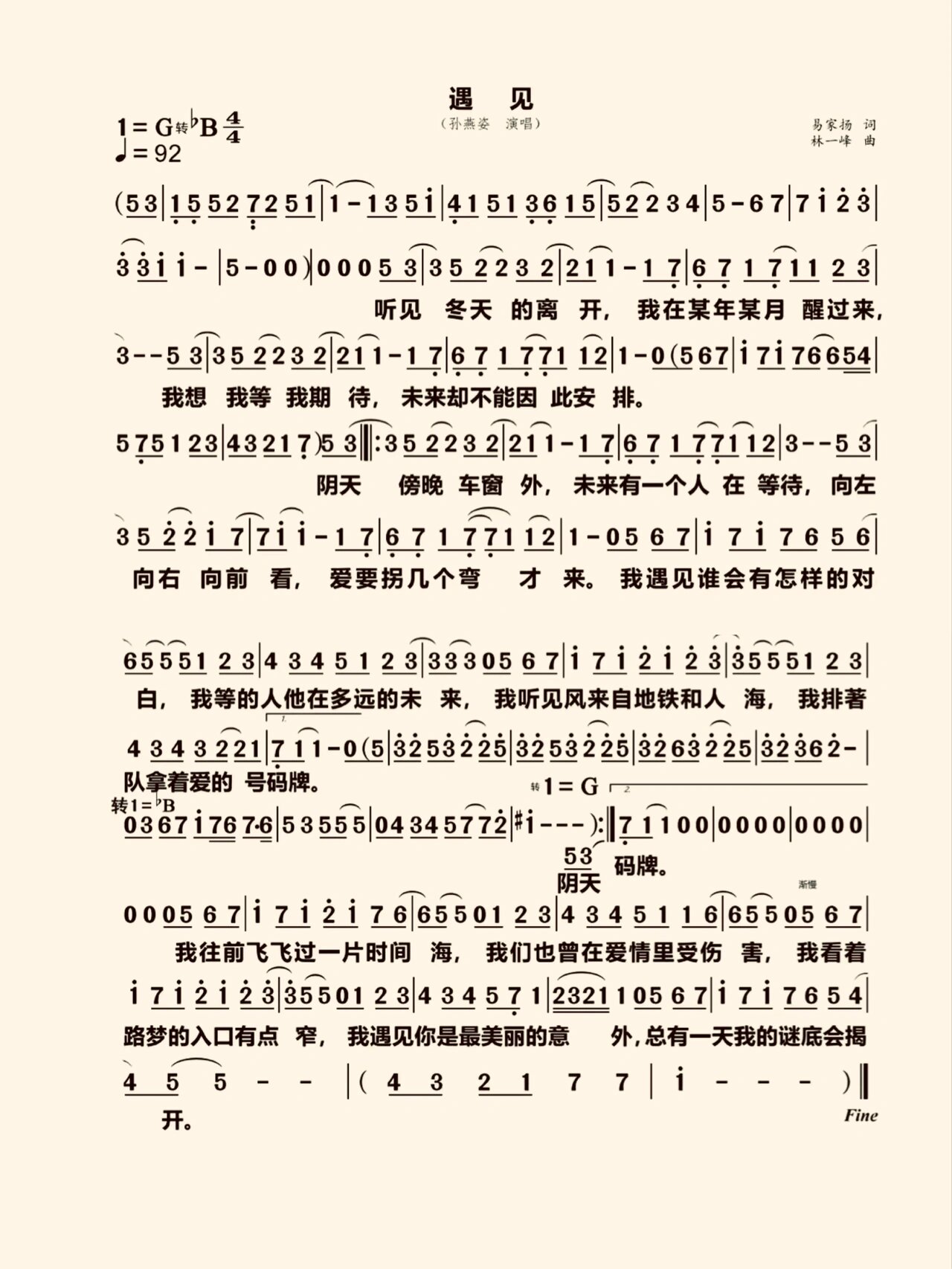 遇见 简谱