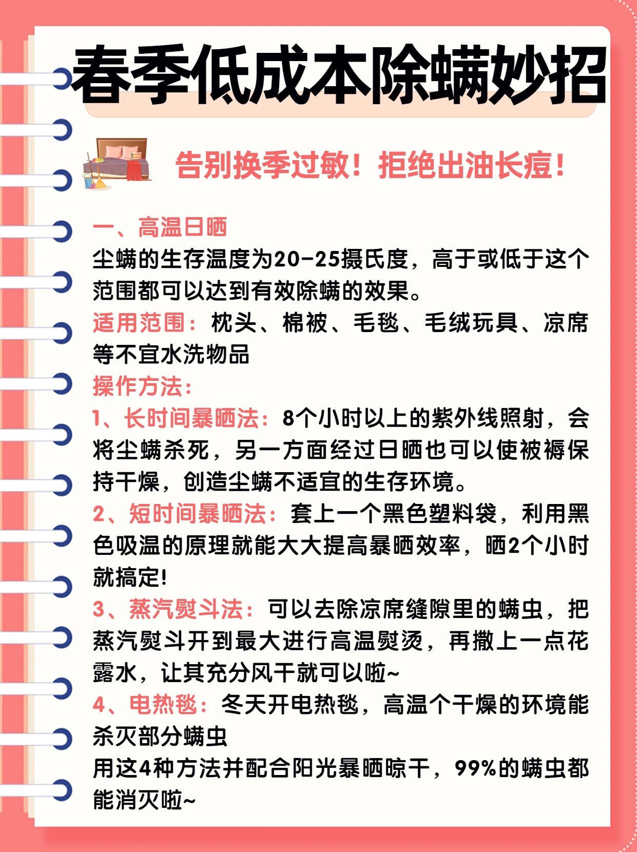 5个春季低成本除螨妙招6015让你告别换季过敏73