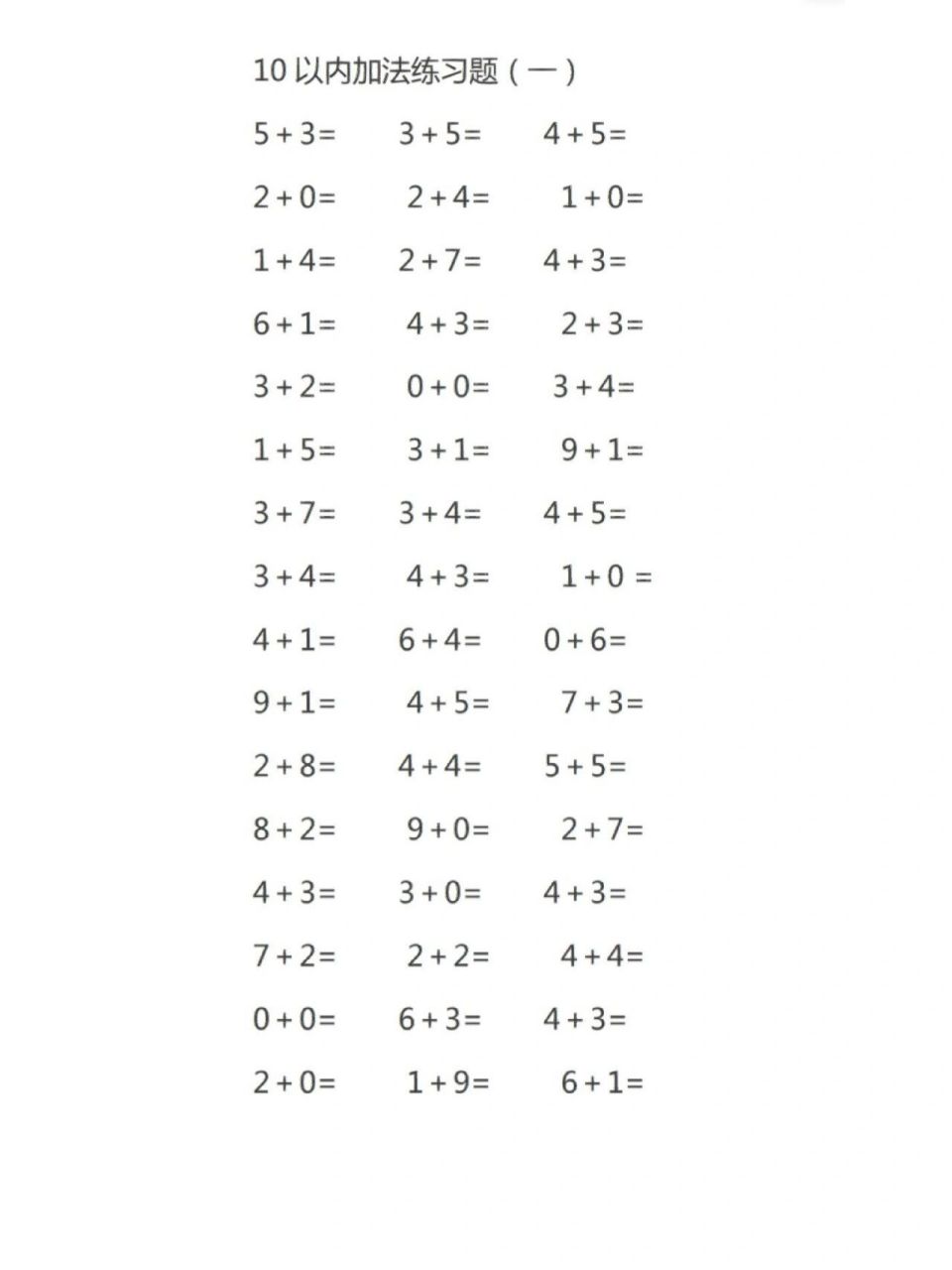 适合幼儿园中大班小朋友的口算练习题,每天放学坚持一页计算,提升