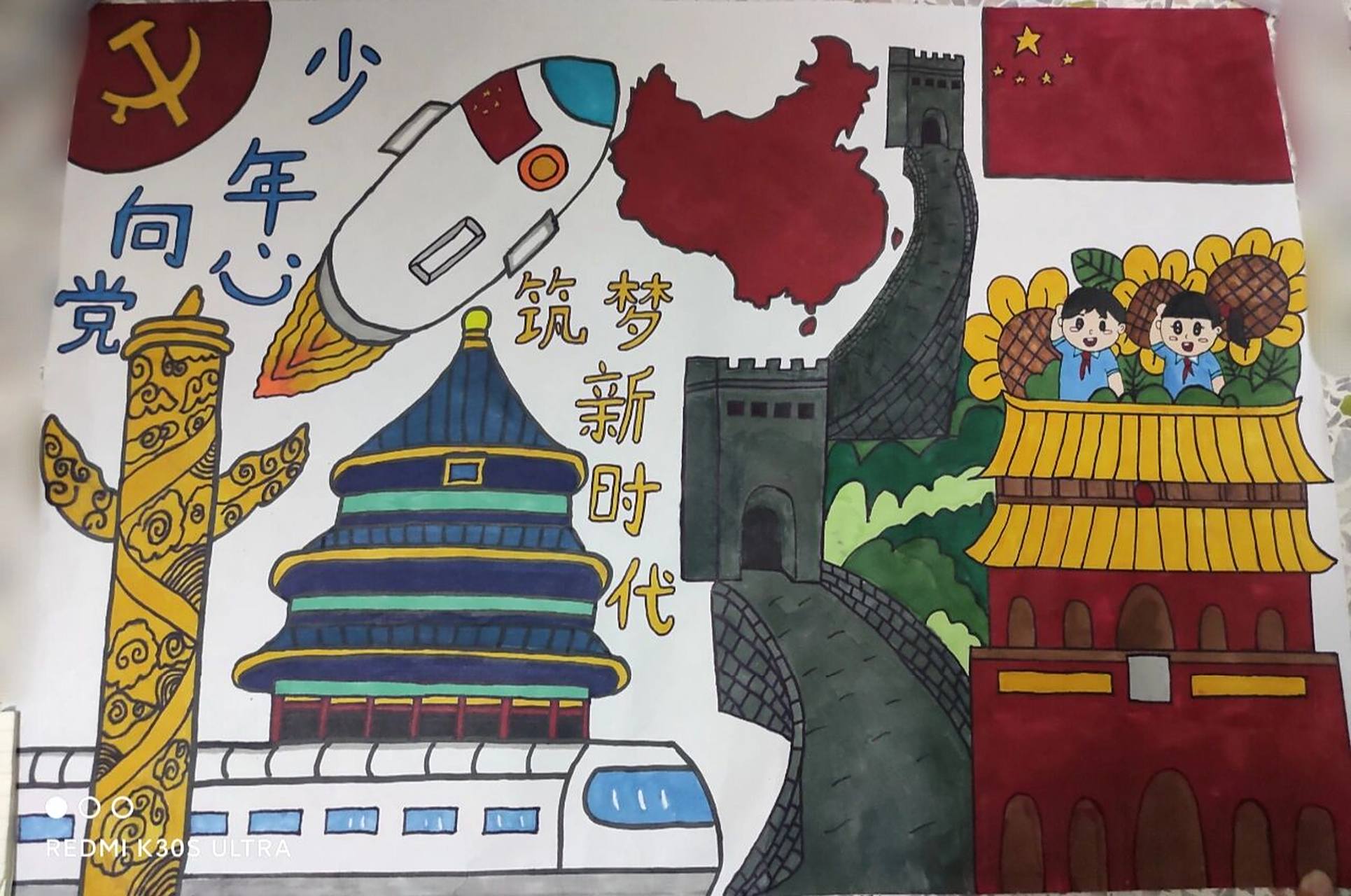 《少年心向党, 《少年心向党,筑梦新时代》主题绘画,已参赛,不能直接