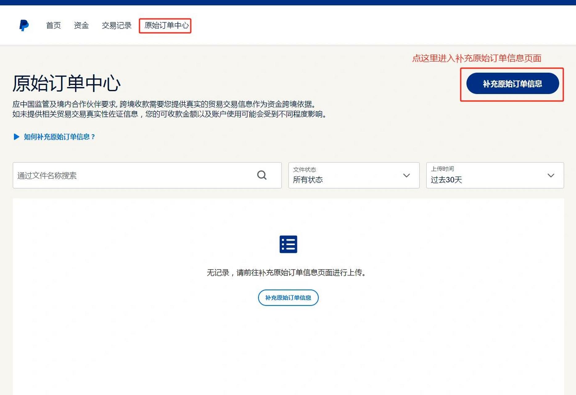 paypal界面图片