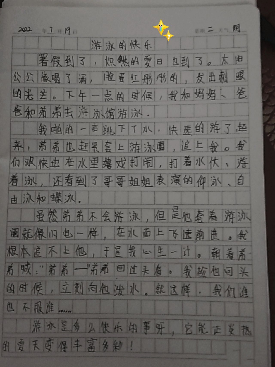 暑假周记题目 祝小朋友们暑假快乐 !