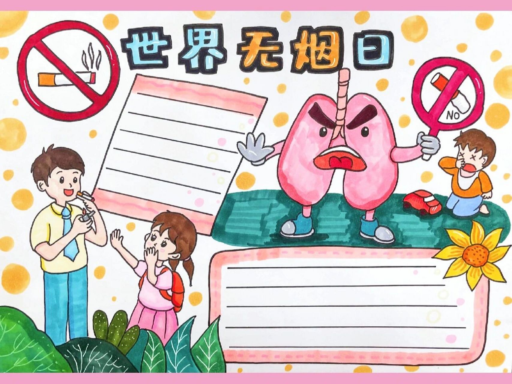 世界无烟日手抄报|附黑白线稿分享 世界无烟日手抄报来啦,这次不打