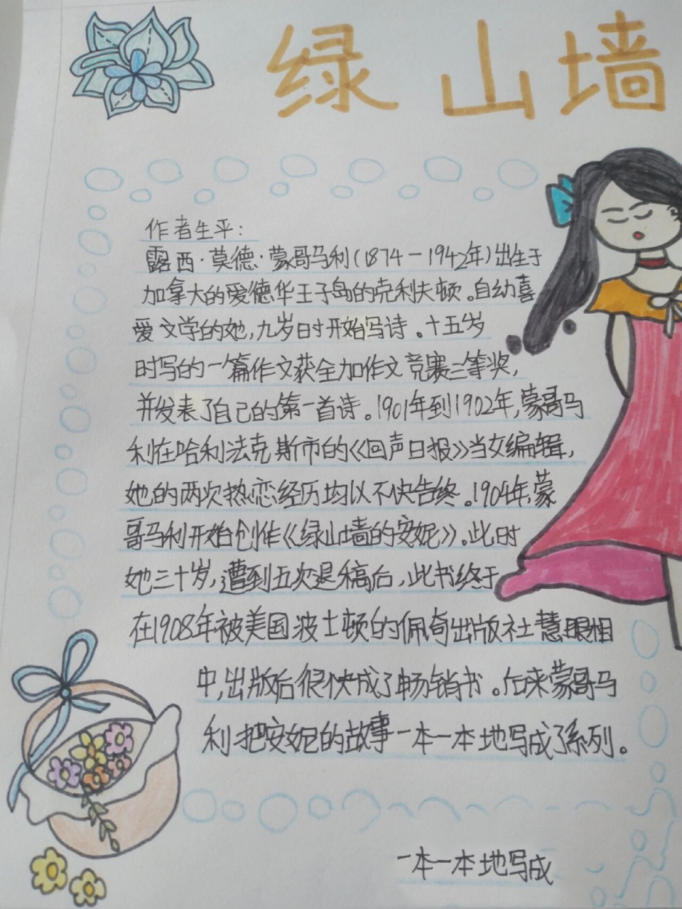 《绿山墙的安妮》手抄报! 非原创! 图画借鉴