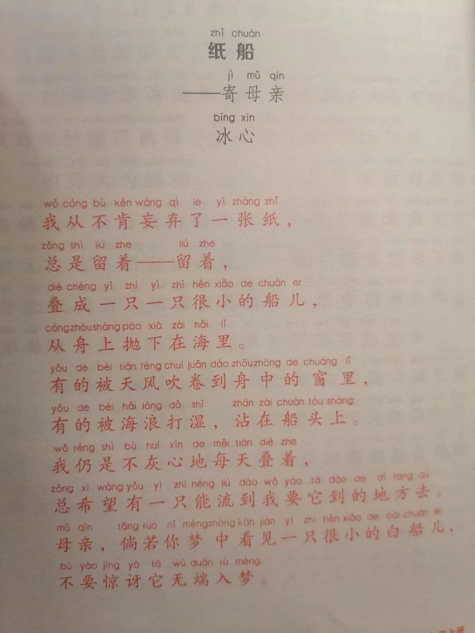 《纸船》-寄母亲 冰心 经历不同,感受也会大不相同.