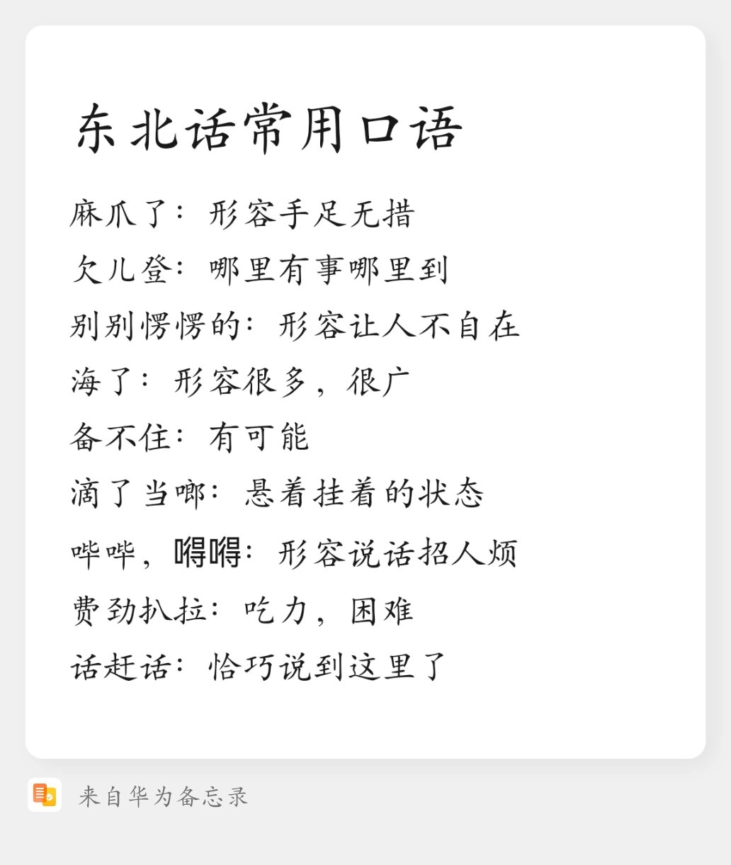 常用的东北话你都说啥