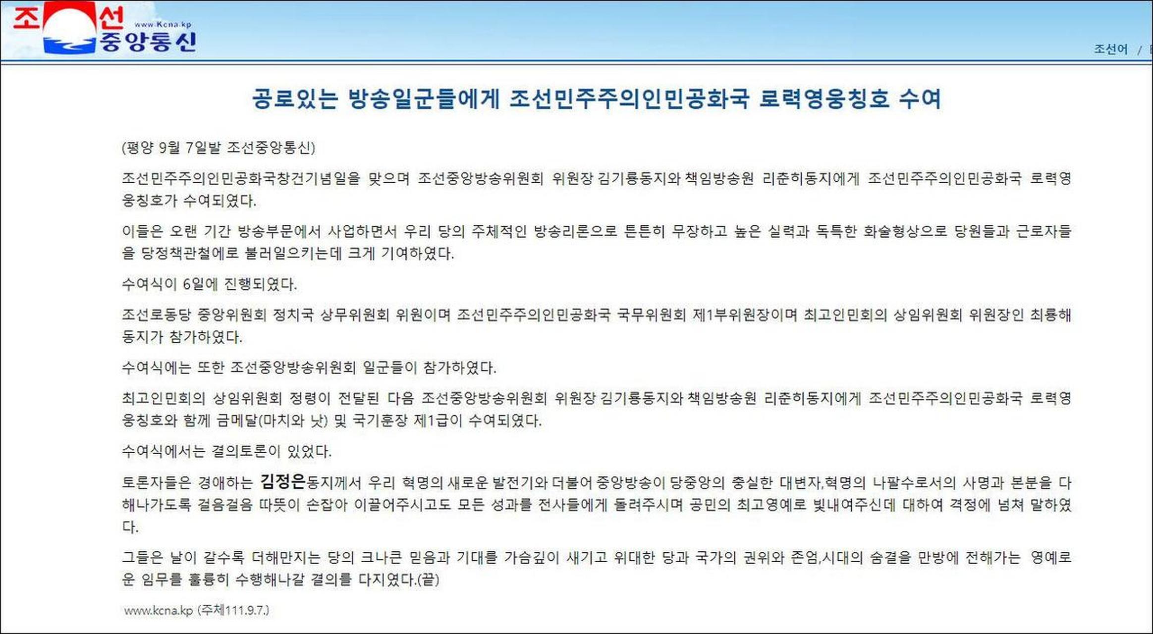 在朝鮮成立紀念日即將到來之際,朝鮮播音員李春姬被授予朝鮮民主主義