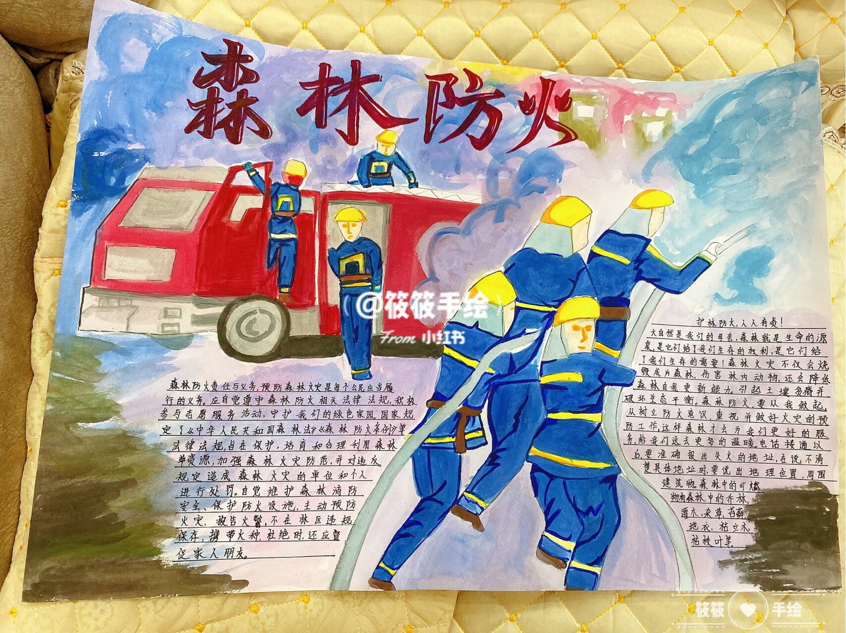 森林防火手抄报 森林防火手抄报