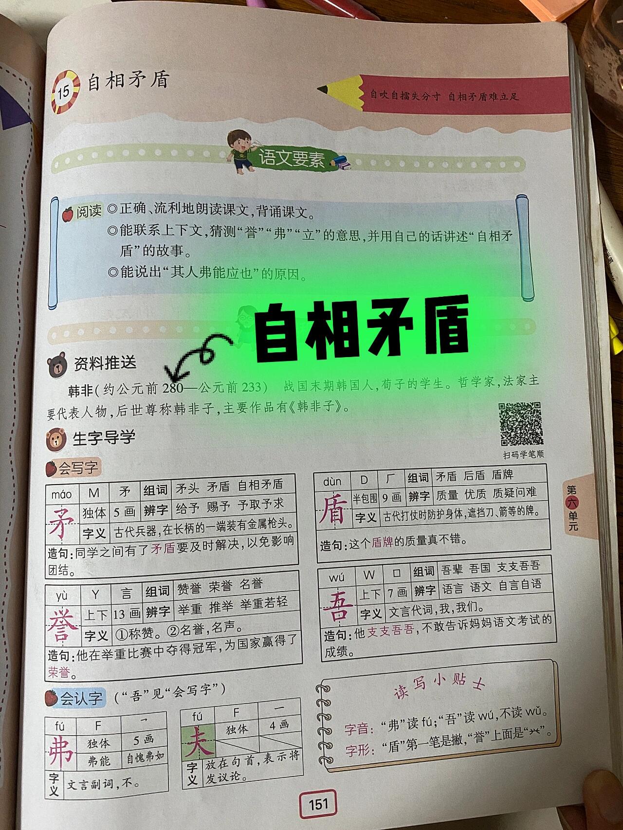 五年级下册语文15课自相矛盾