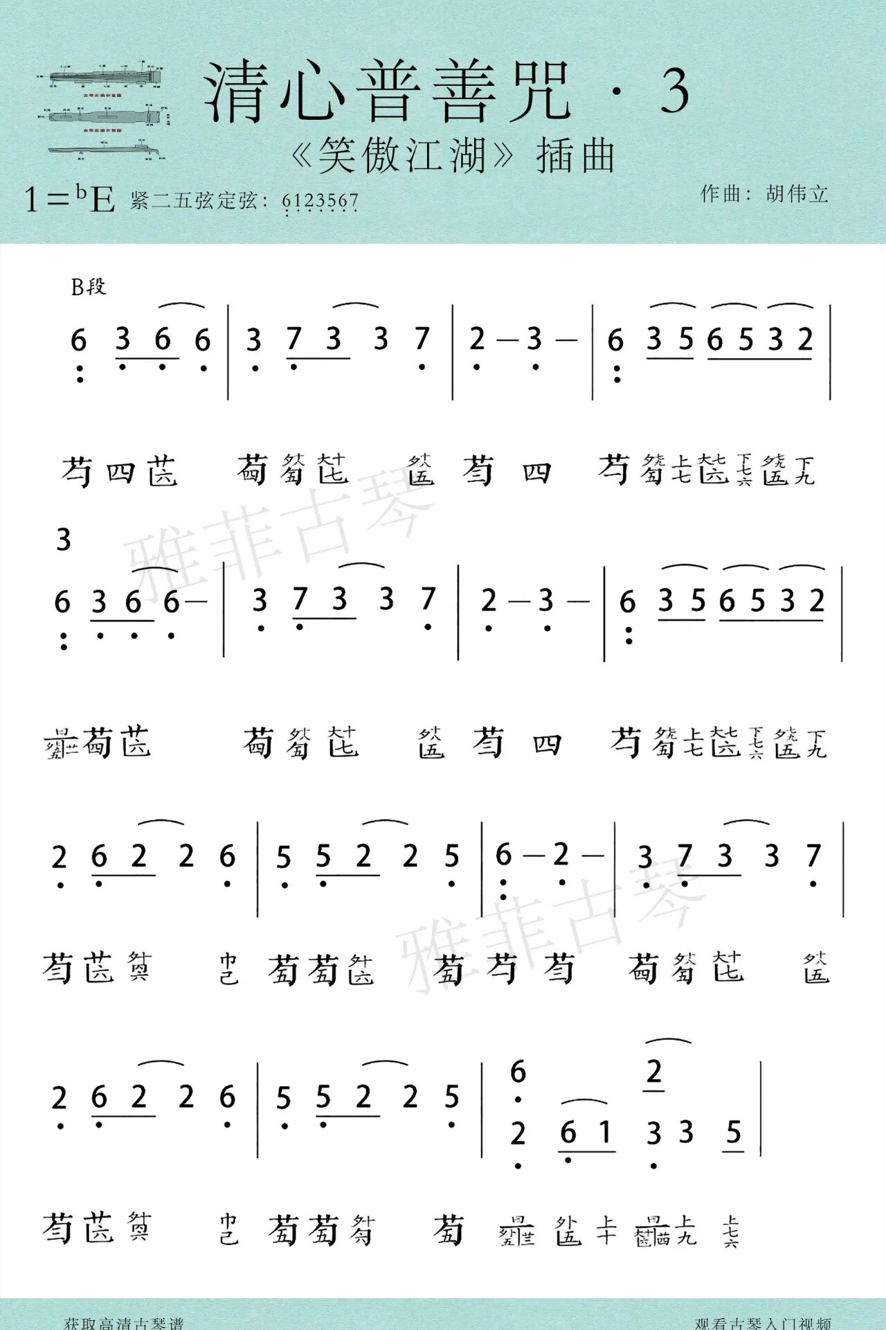 古琴《清心普善咒》减字谱