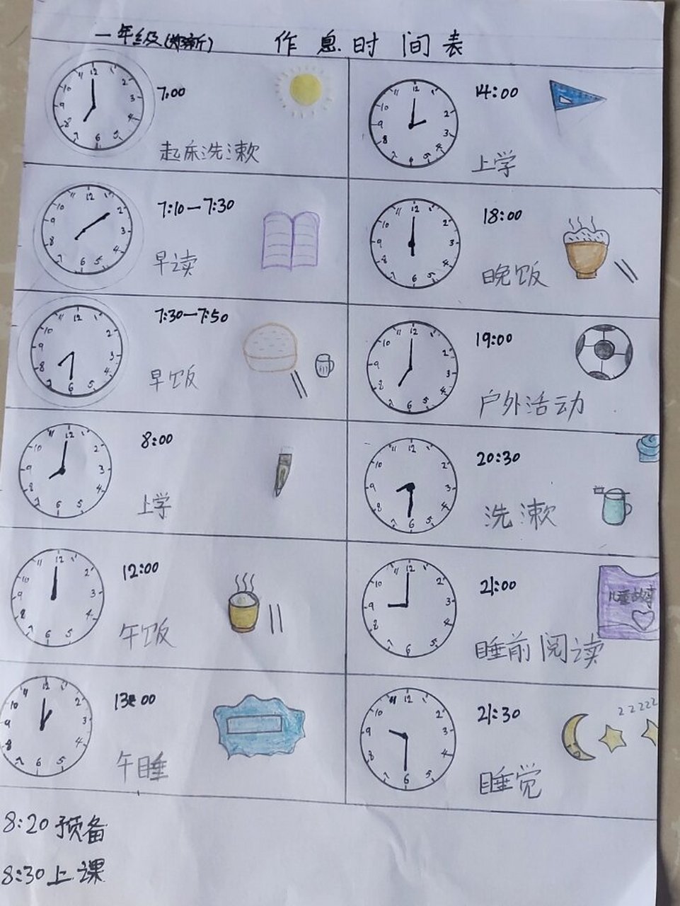 一年级小学生作息时间表