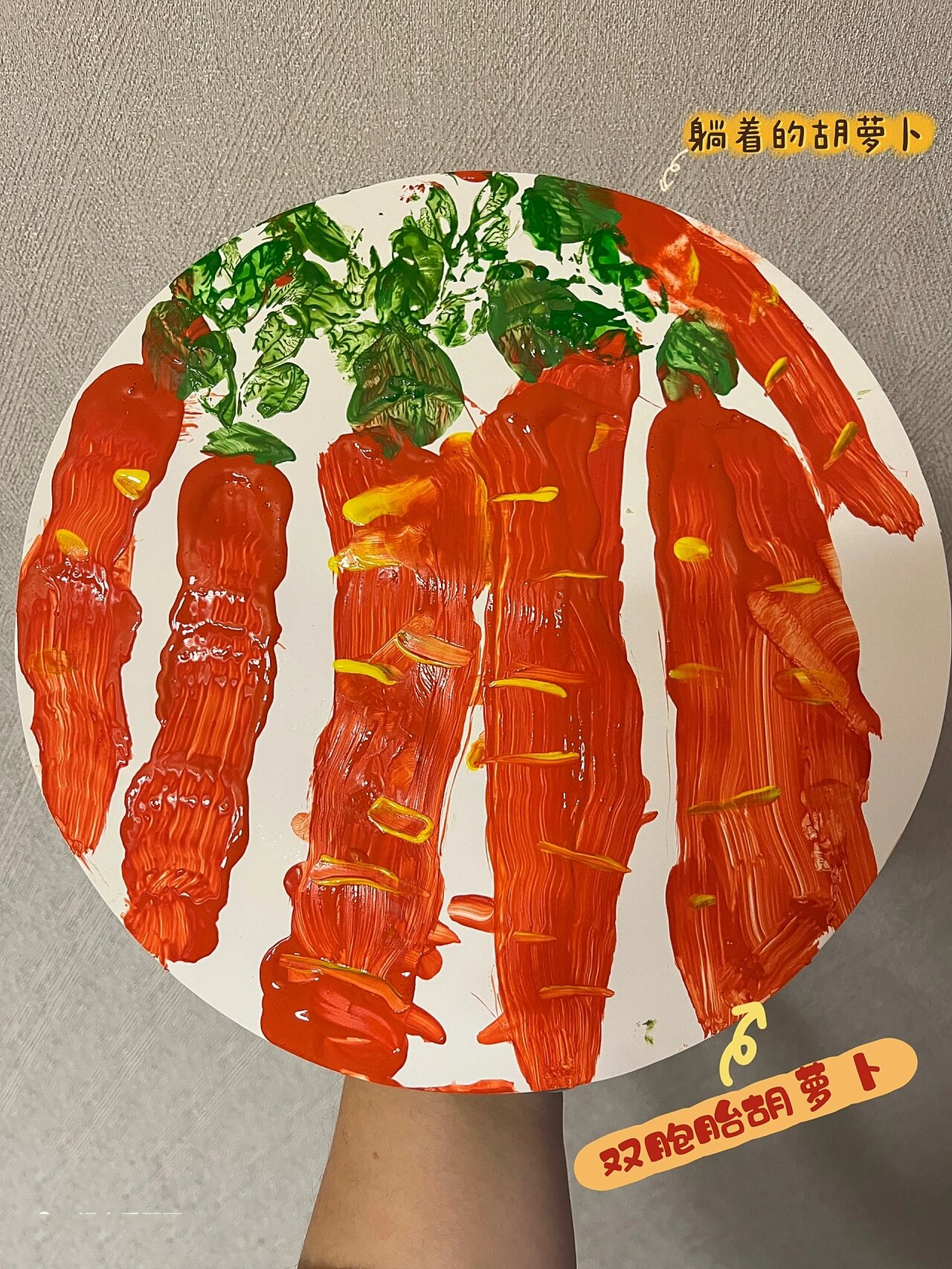 三岁儿童创意画|胡萝卜 今天买了根胡萝卜,顺便就让儿子画一幅胡萝卜