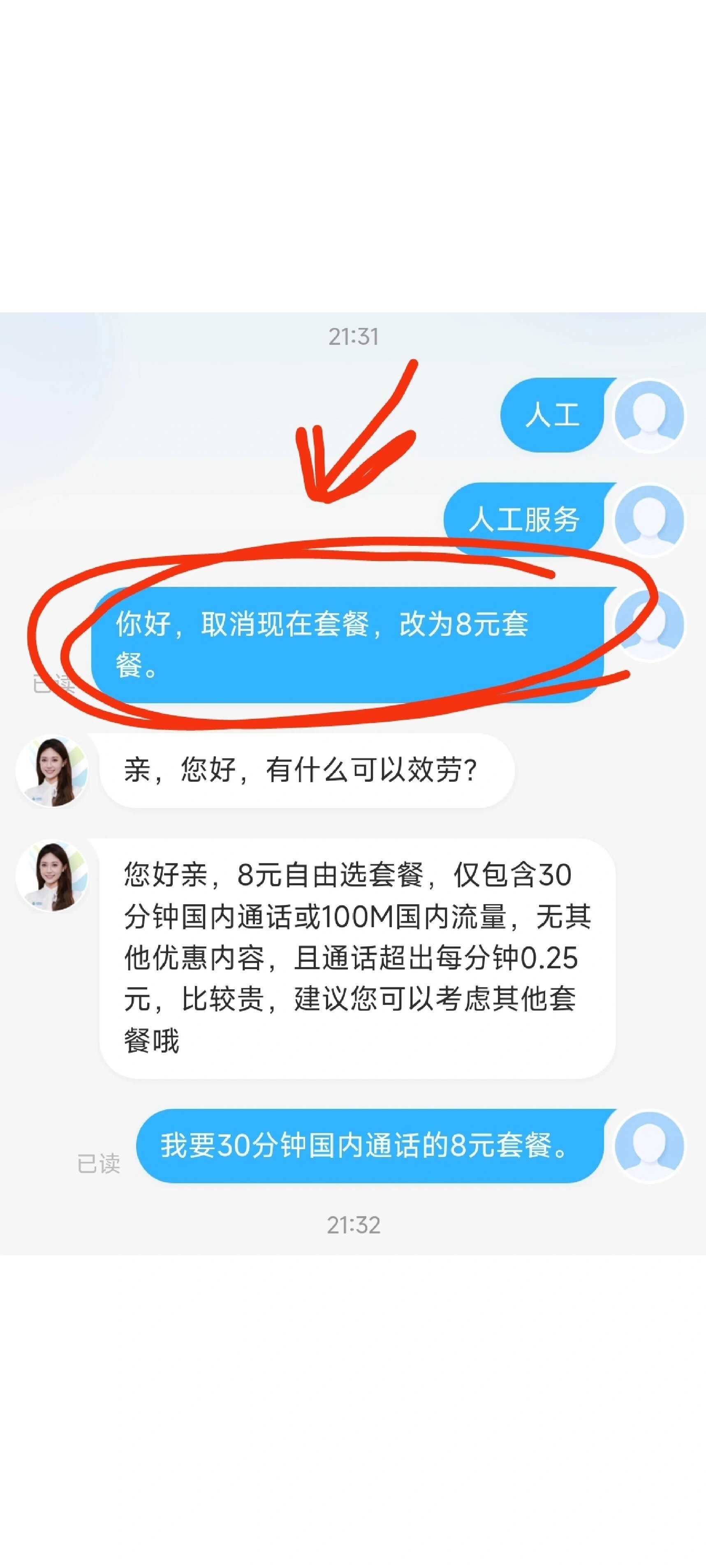 文字在线办移动8元保号套餐(无废话)