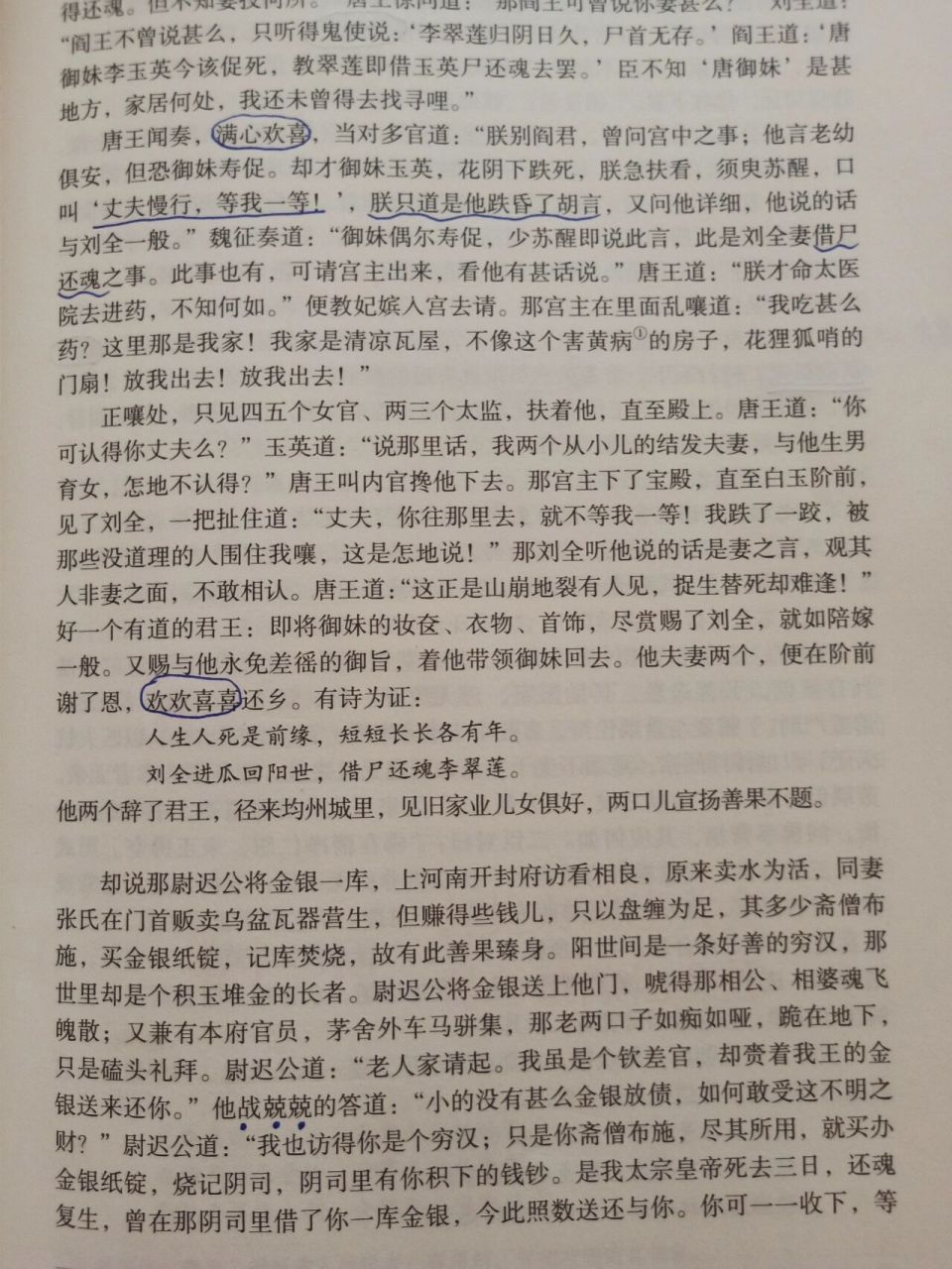 西游记第十一回批注图片