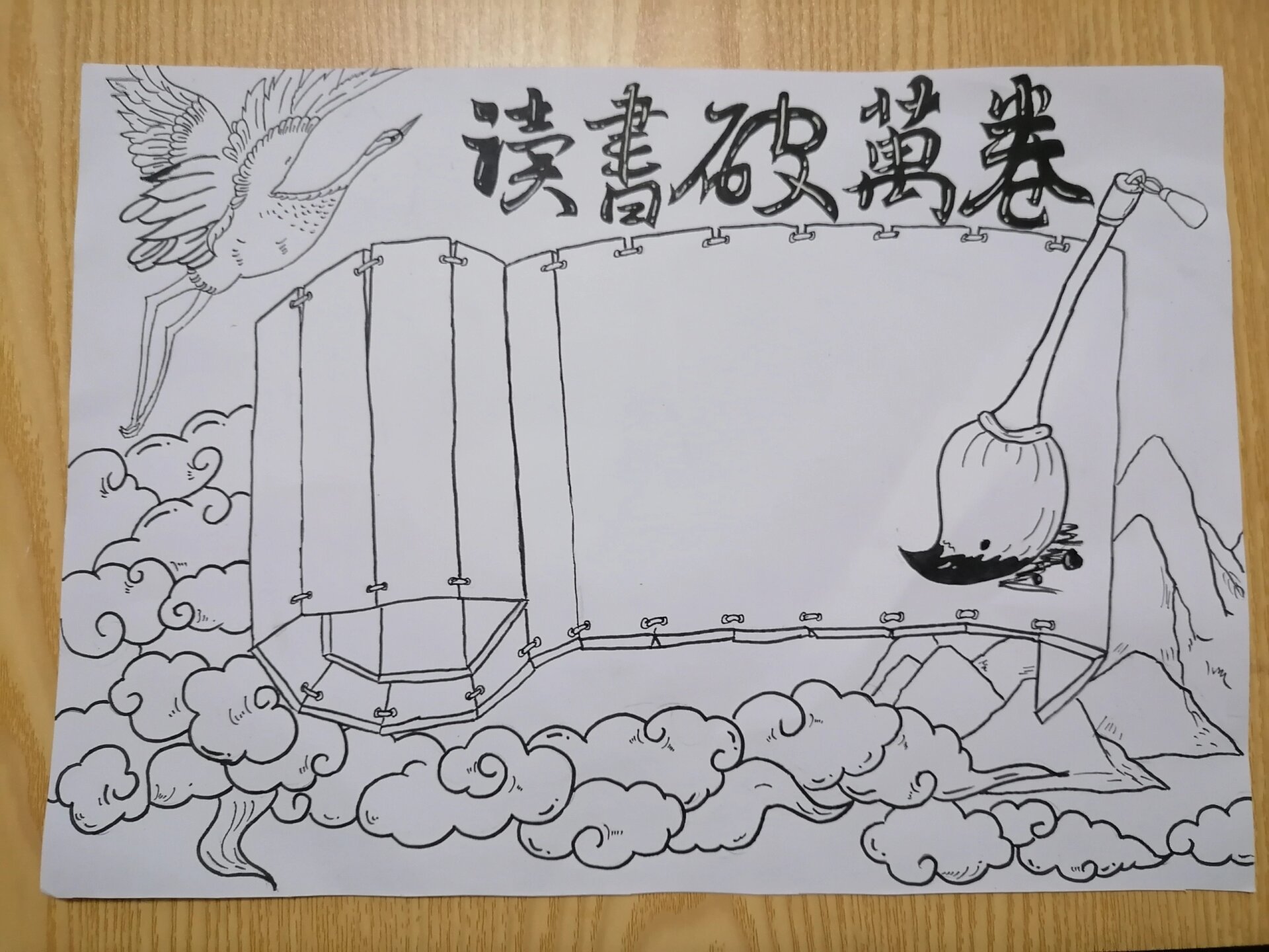 读书节手抄报【读书破万卷】