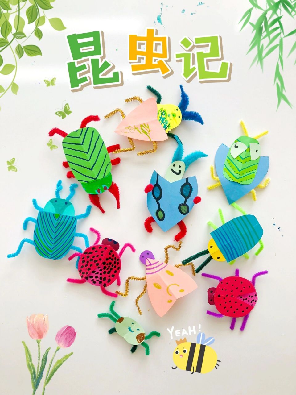 🪲昆虫记手工|折纸|大自然美育 🐞这个月幼儿园主题是昆虫 在家玩
