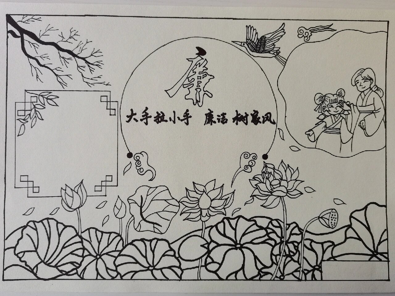 廉洁树家风手抄报,家风家训手抄报