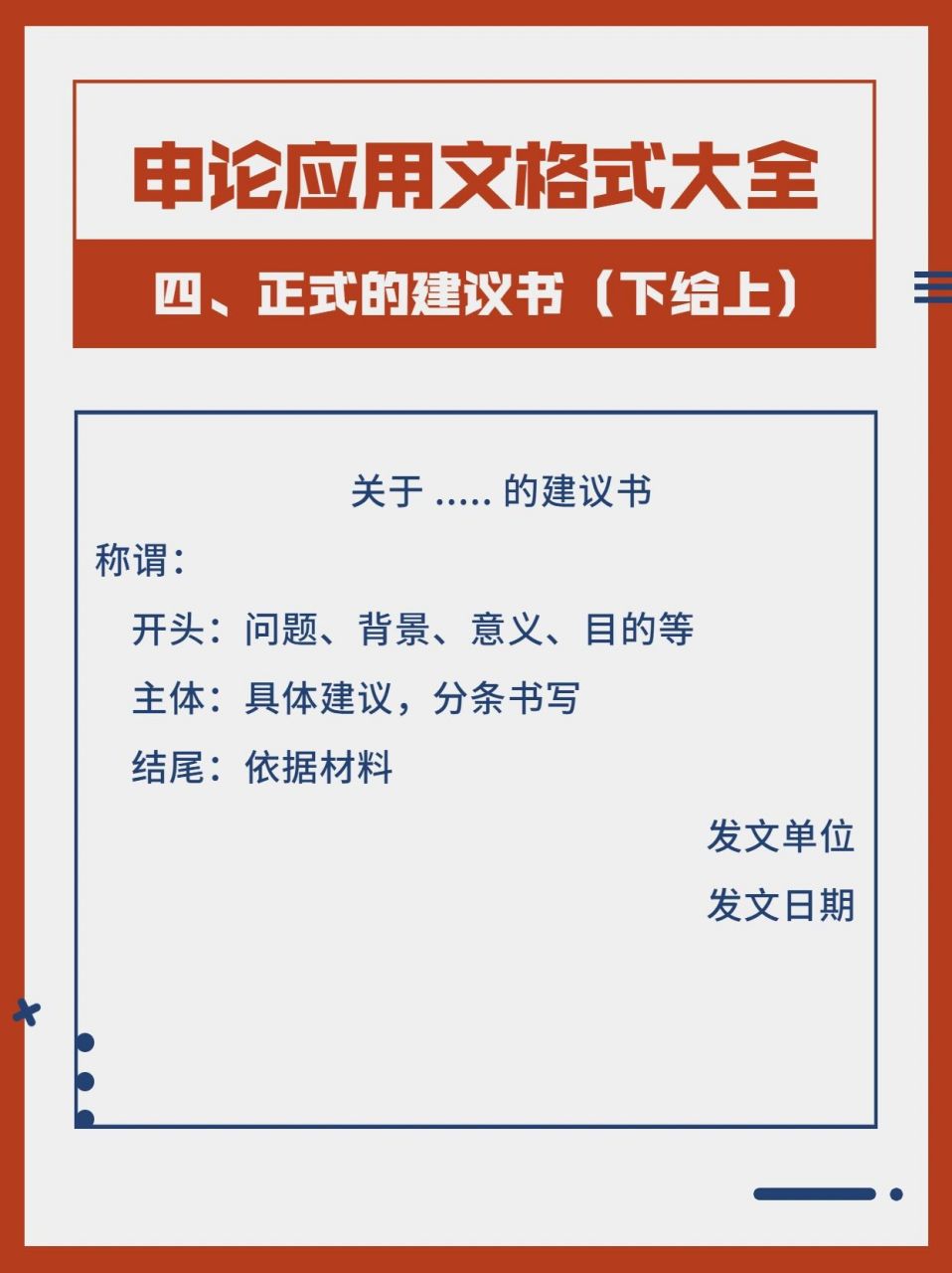 申论应用文之建议书(内附范文) 关于发展 x 市职业教育的建议书 xx 市