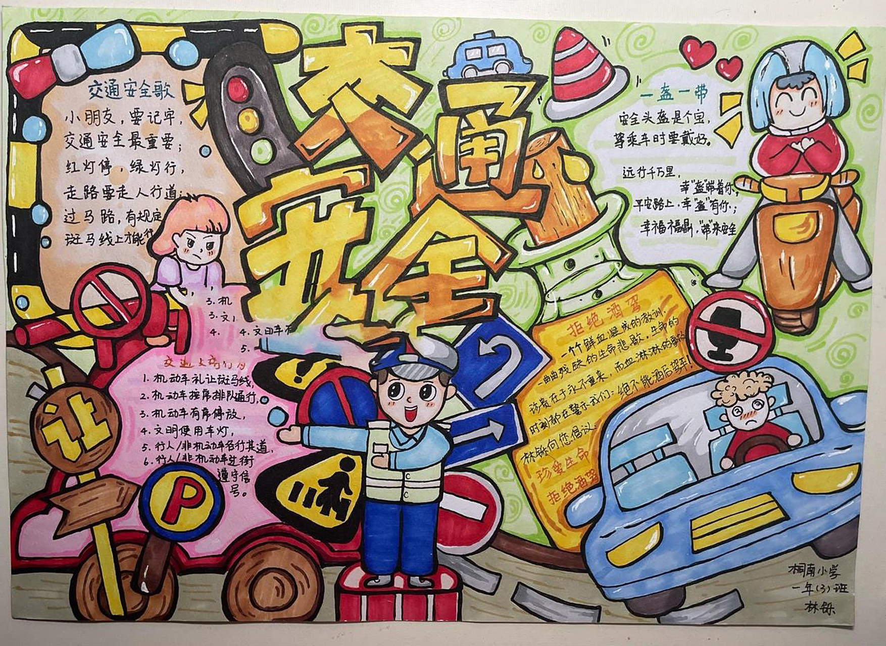 文明交通安全出行 手抄报 2天时间终于完成啦7199 文明交通 安全